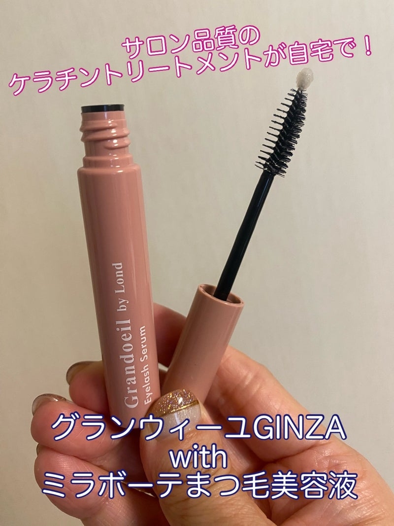 グランウィーユGINZAwithミラボーテ まつ毛美容液の良い点・メリットに関するkirakiranorikoさんの口コミ画像1