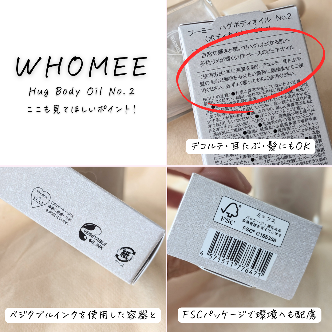 WHOMEE(フーミー)ハグボティオイルＮｏ．2を使ったつくねさんのクチコミ画像8