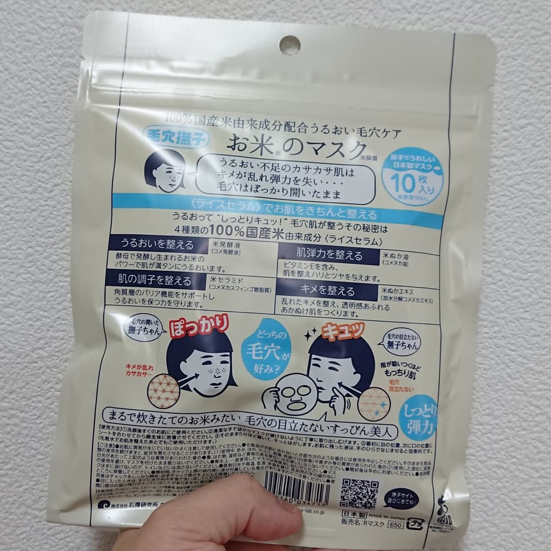 毛穴撫子(ケアナナデシコ) お米のマスク <シートマスク>を使った恵未さんのクチコミ画像2