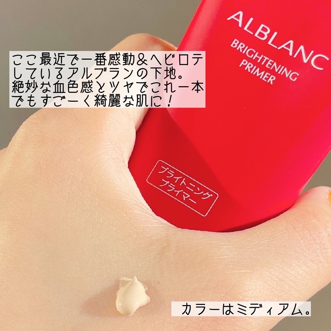 ALBLANC(アルブラン) ブライトニングプライマーの良い点・メリットに関するなゆさんの口コミ画像2