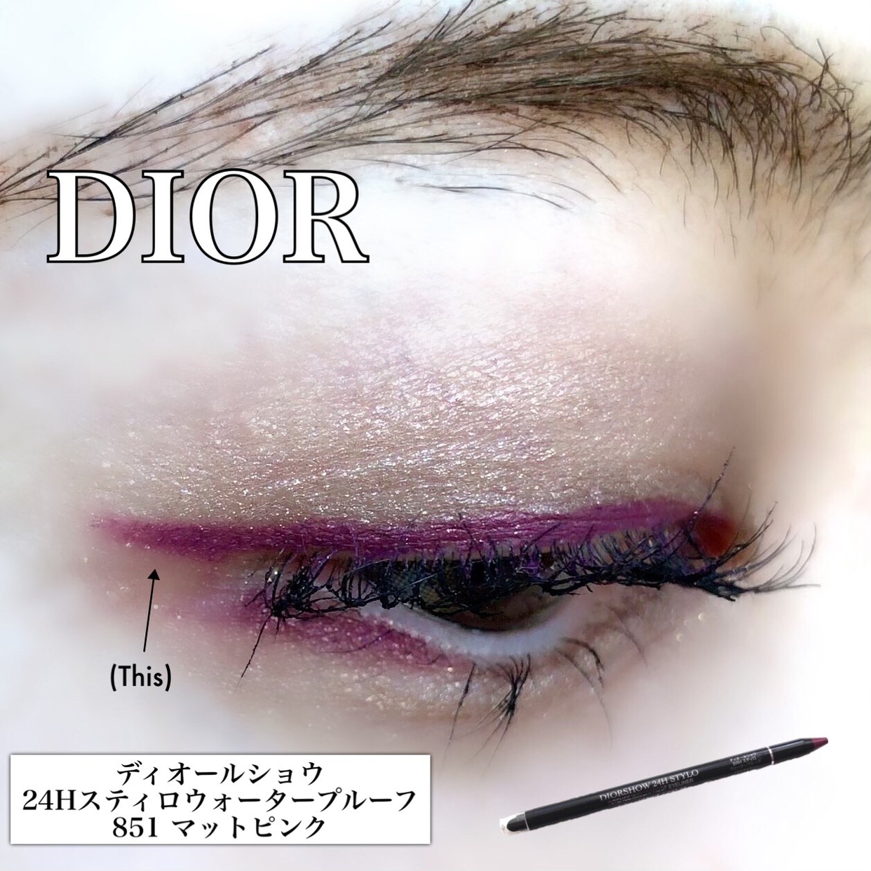 Dior(ディオール) ショウ 24Ｈ スティロ ウォータープルーフの良い点・メリットに関するRukapiさんの口コミ画像1
