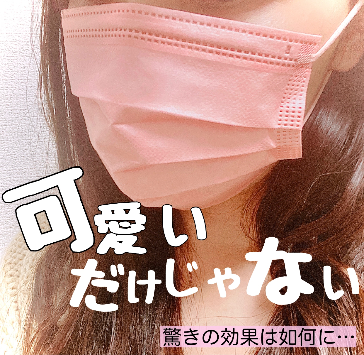WEIMALL(ウェイモール) 血色マスクを使ったChihiroさんのクチコミ画像2
