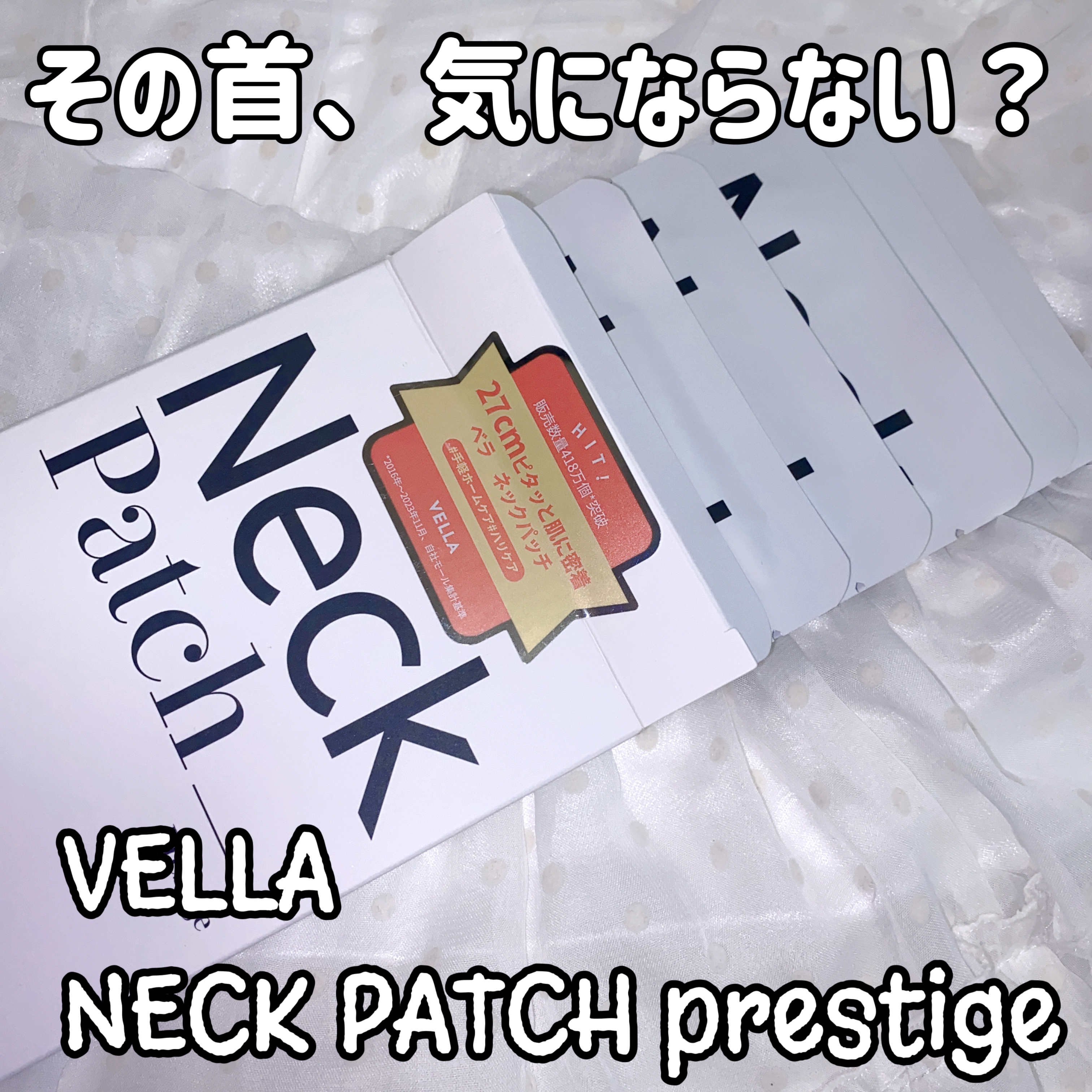 VELLA NECK PATCH
ベラ  ネックパッチの良い点・メリットに関する珈琲豆♡さんの口コミ画像1