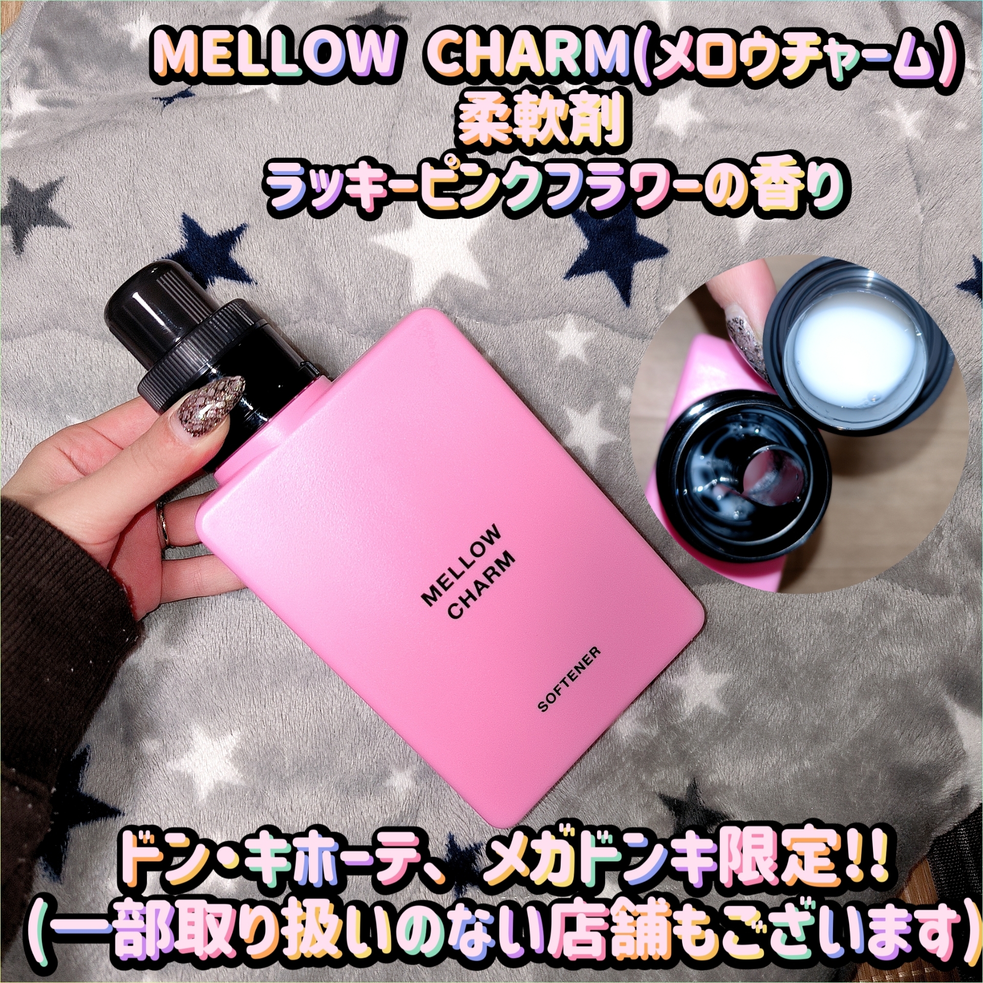 MELLOW CHARM(メロウチャーム) 柔軟剤の良い点・メリットに関するみこさんの口コミ画像1