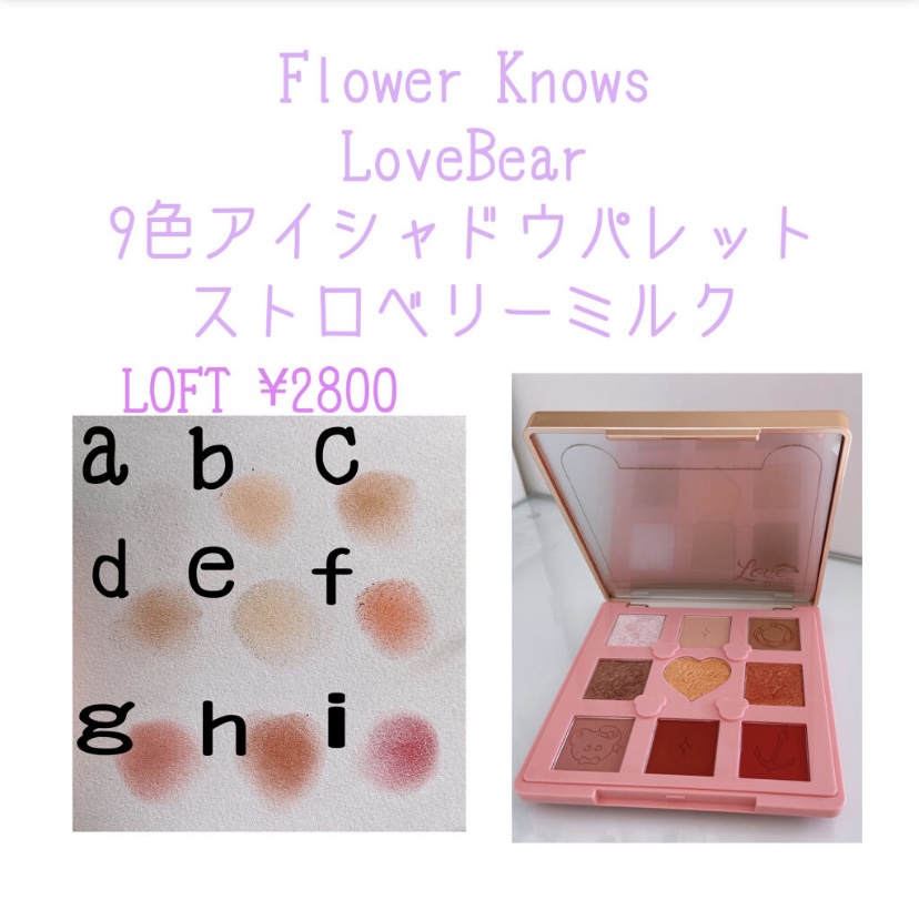 FlowerKnows(フラワーノーズ) ラブベア 9色 アイシャドウパレットの良い点・メリットに関するももを。さんの口コミ画像2