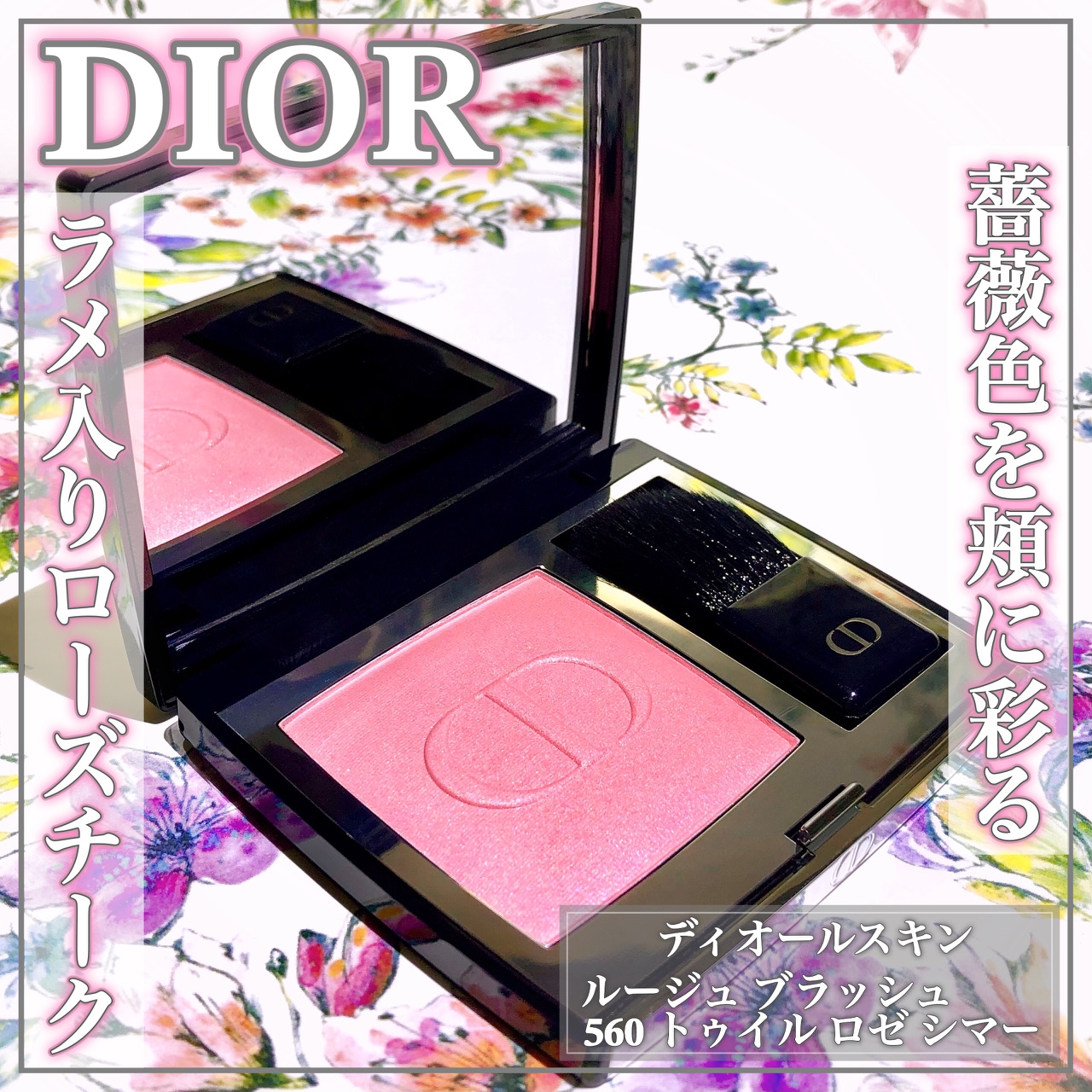 Dior(ディオール) スキン ルージュ ブラッシュの良い点・メリットに関するEririnさんの口コミ画像1