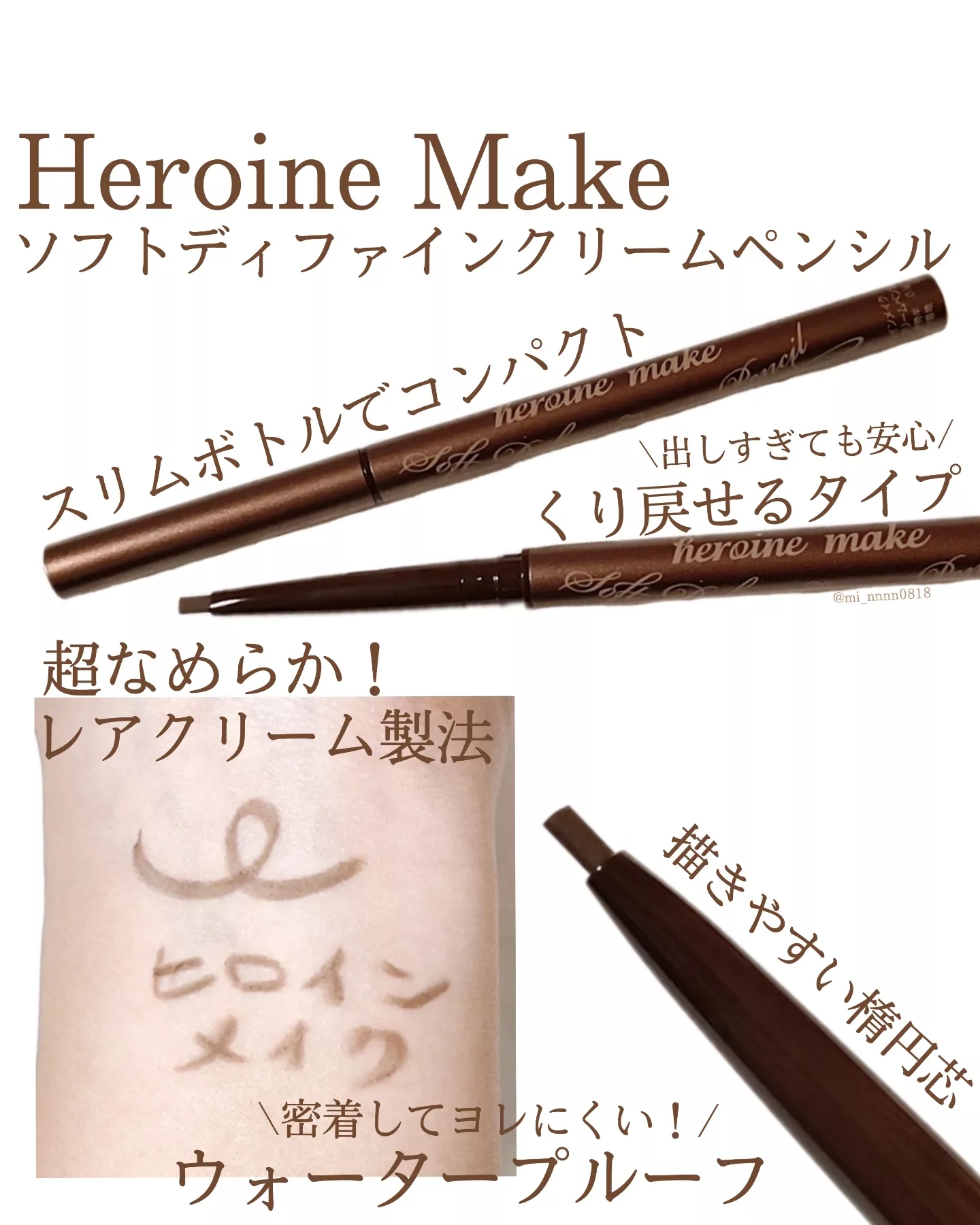 heroine make(ヒロインメイク) ヒロインメイク ソフトディファイン クリームペンシル 01 ディファインブラウンの良い点・メリットに関するmiiさんの口コミ画像2