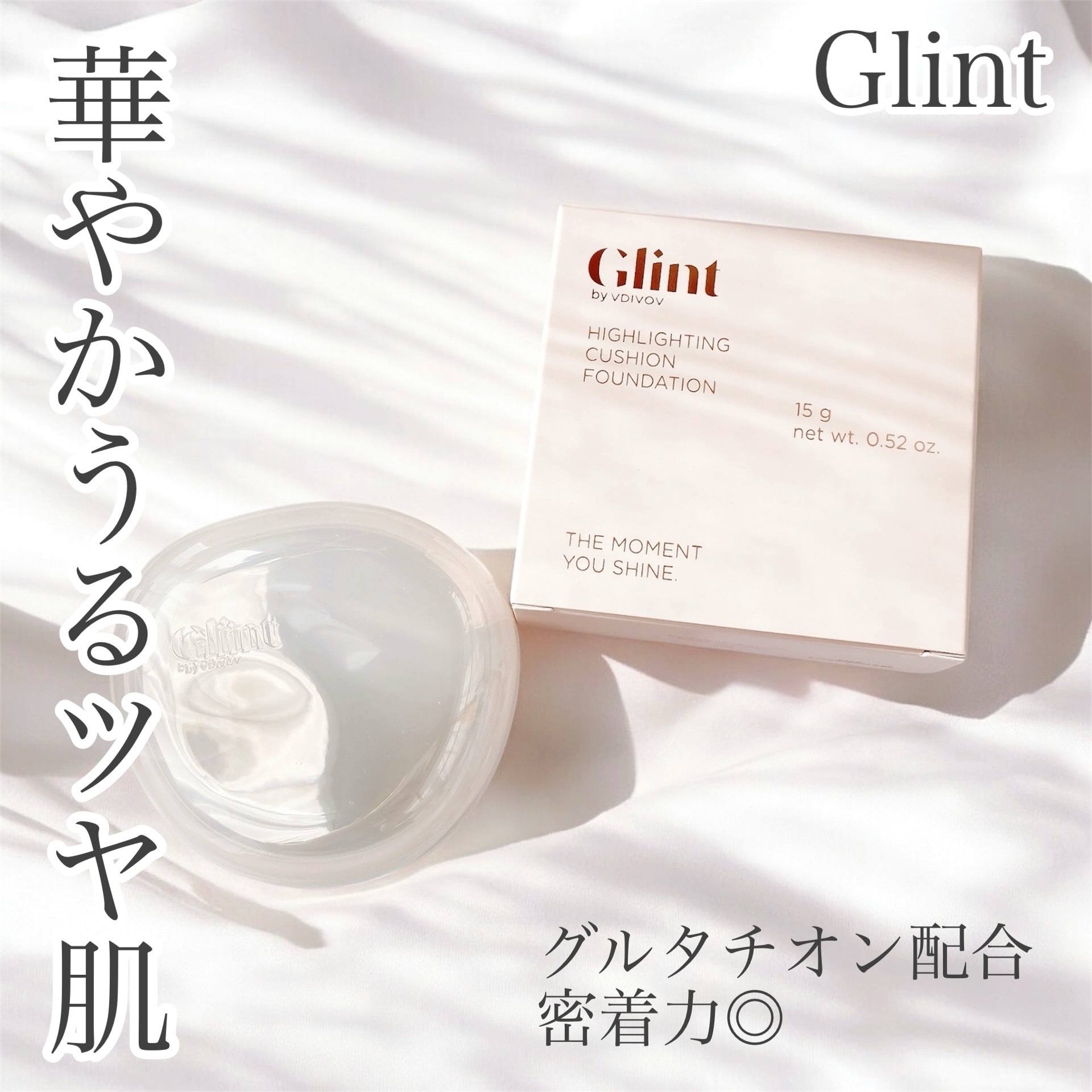 Glint(グリント) ハイライティングクッションの良い点・メリットに関するおかんさんの口コミ画像1