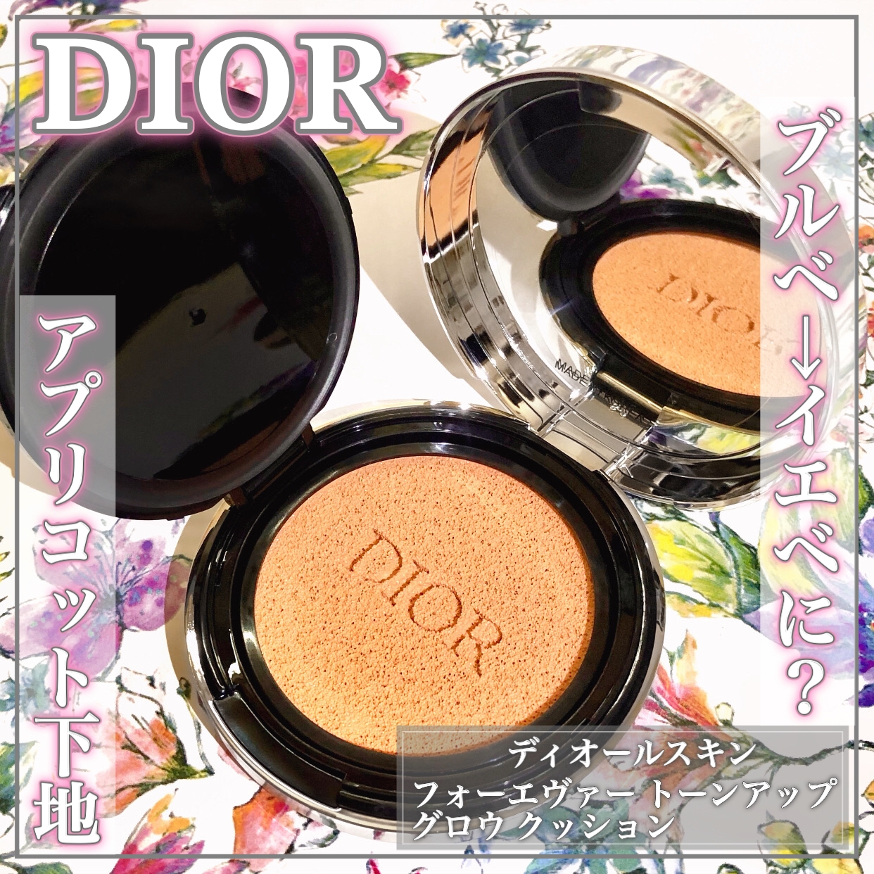 Dior(ディオール) スキン フォーエヴァー トーンアップ グロウ クッションの良い点・メリットに関するEririnさんの口コミ画像1