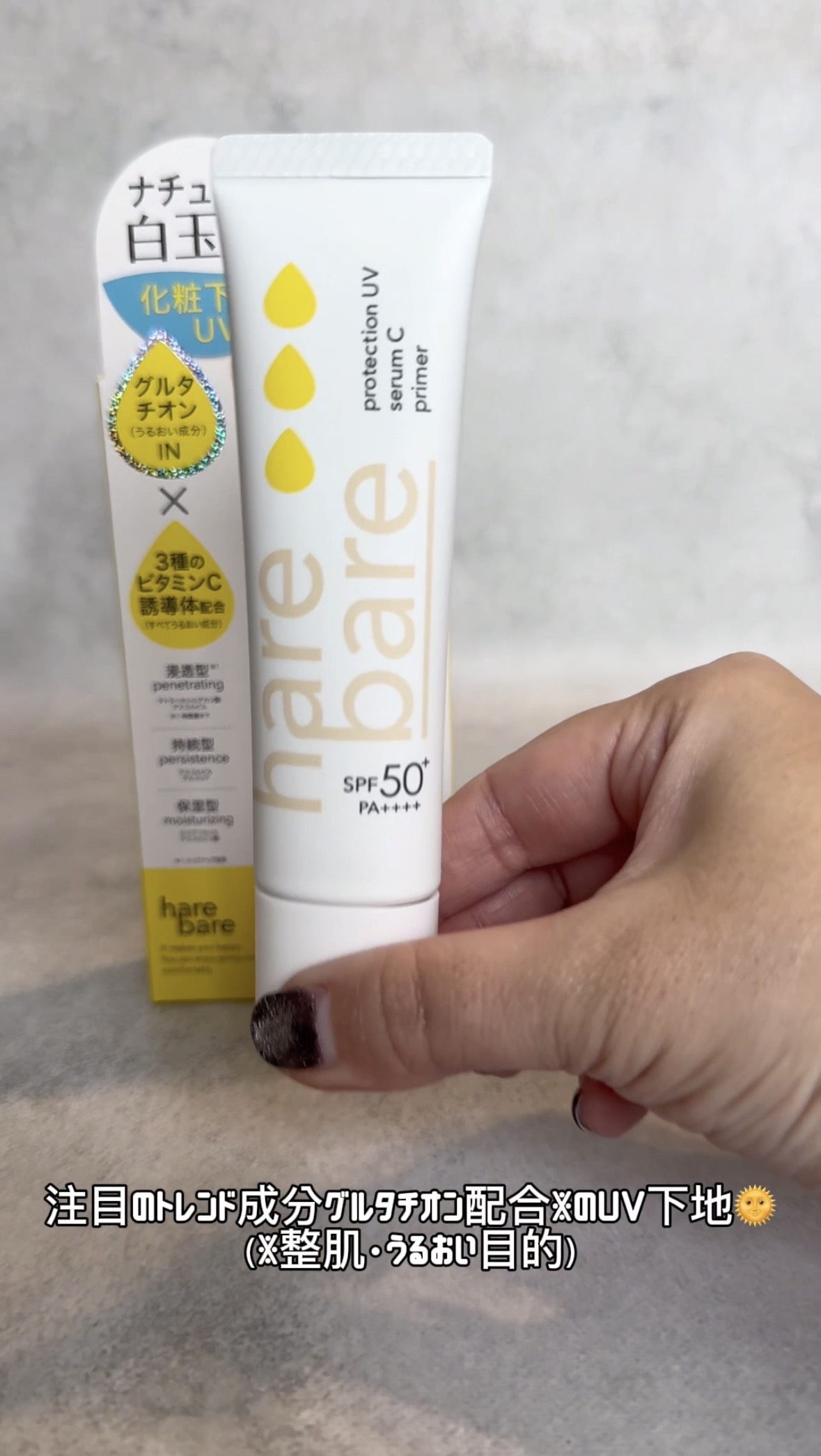 ハレバレ プロテクションUV セラム C プライマーを使ったFairyROCKさんのクチコミ画像5