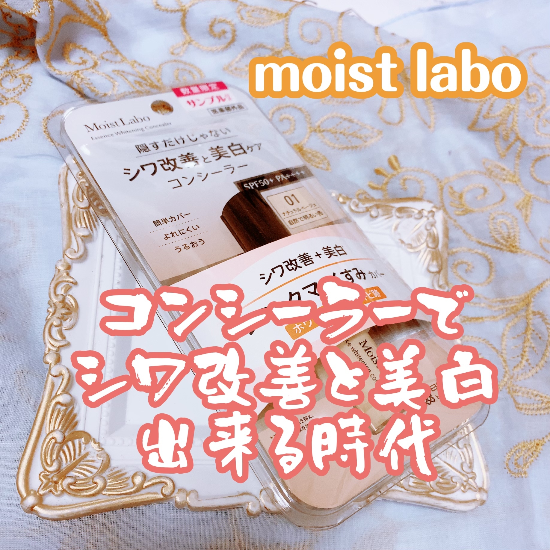 明色化粧品モイストラボ エッセンス薬用美白コンシーラーを使った珈琲豆♡さんのクチコミ画像5
