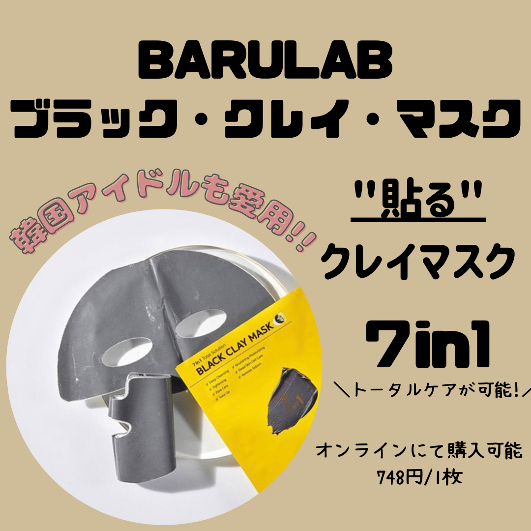BARULAB(バルラボ) ブラック クレイ マスクの良い点・メリットに関するぽんさやさんの口コミ画像1