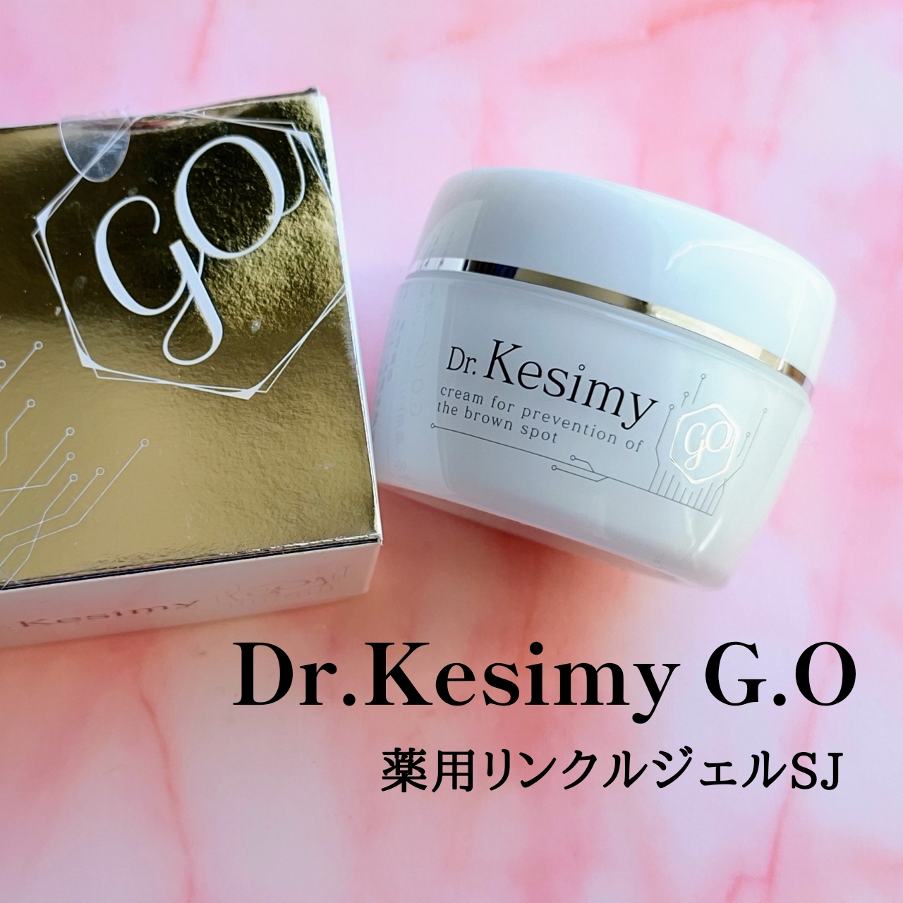 Dr.Kesimy G.O(ドクターケシミー) 薬用リンクルジェルSJの良い点・メリットに関する瑠衣さんの口コミ画像1
