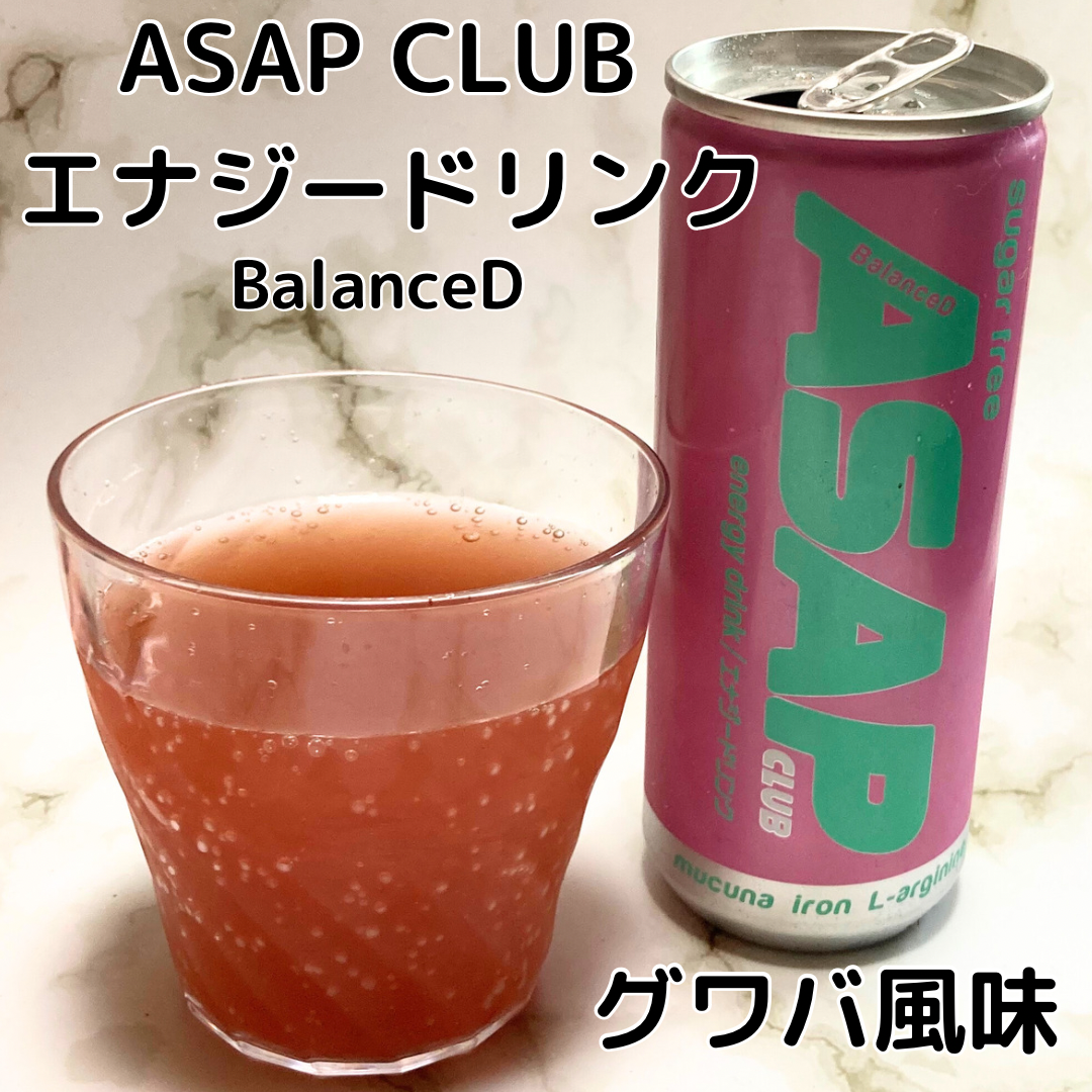 ASAP株式会社JIDAIASAP CLUB エナジードリンクを使った木戸咲夜さんのクチコミ画像4