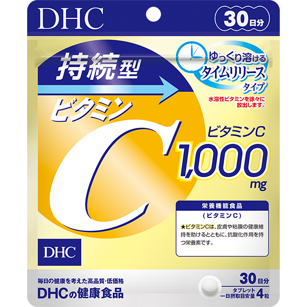 DHC(ディーエイチシー) 持続型ビタミンCの良い点・メリットに関するモンタさんの口コミ画像1