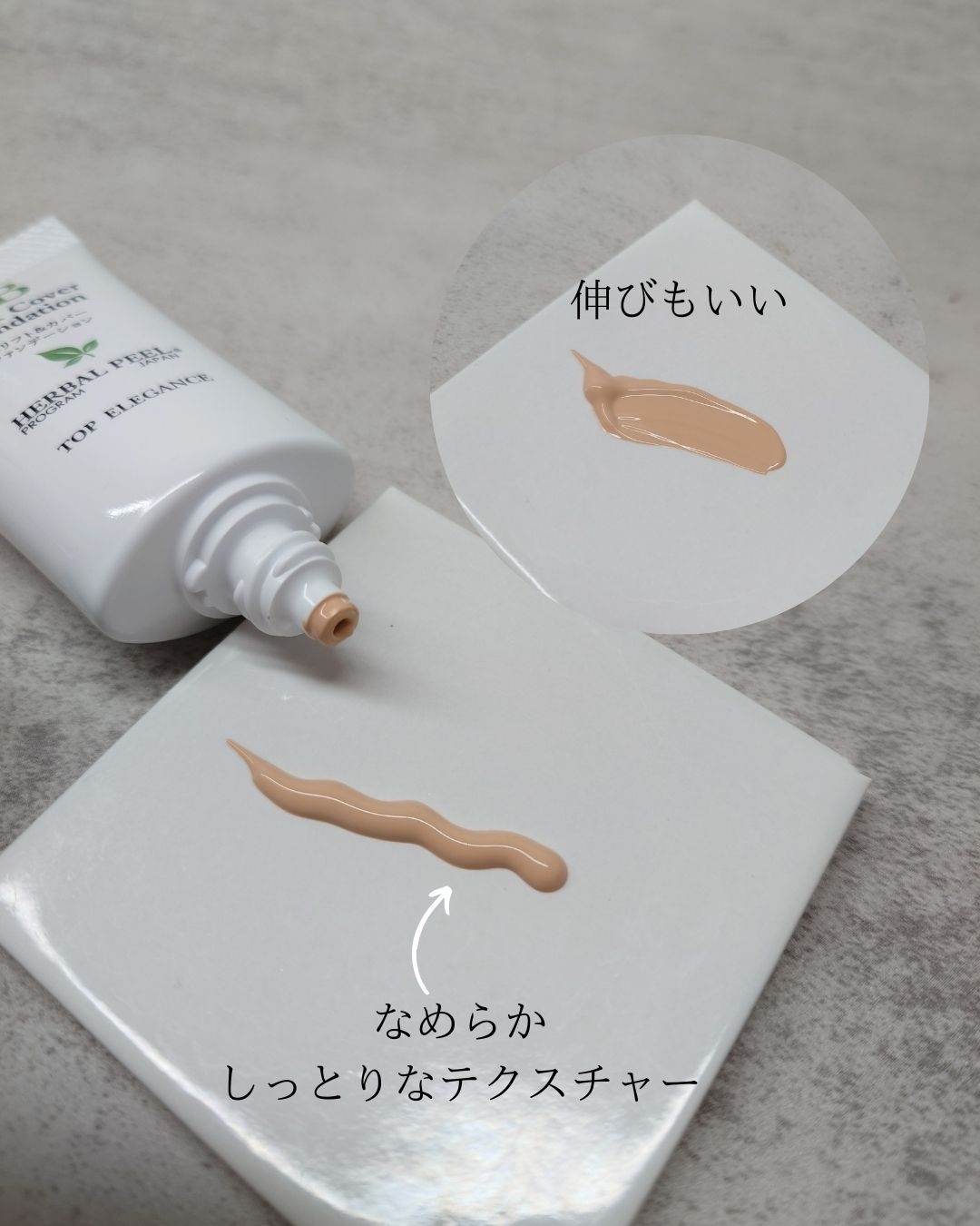 HERBAL PEEL(ハーバル ピール) BBリフト＆カバーファンデーションの良い点・メリットに関するkoishikawaさんの口コミ画像2