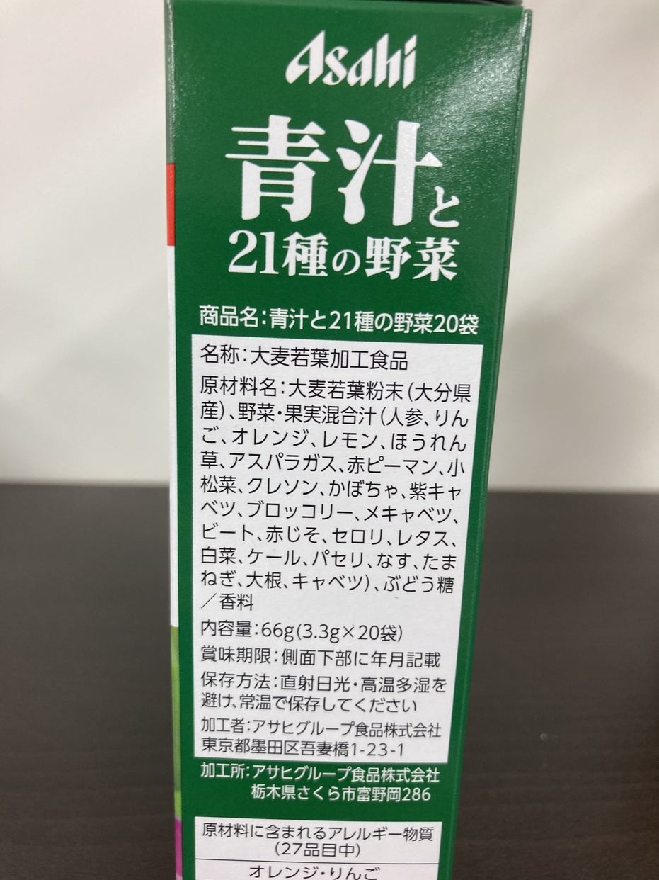Asahi(アサヒグループショクヒン) 青汁と21種の野菜に関するMinato_nakamuraさんの口コミ画像3