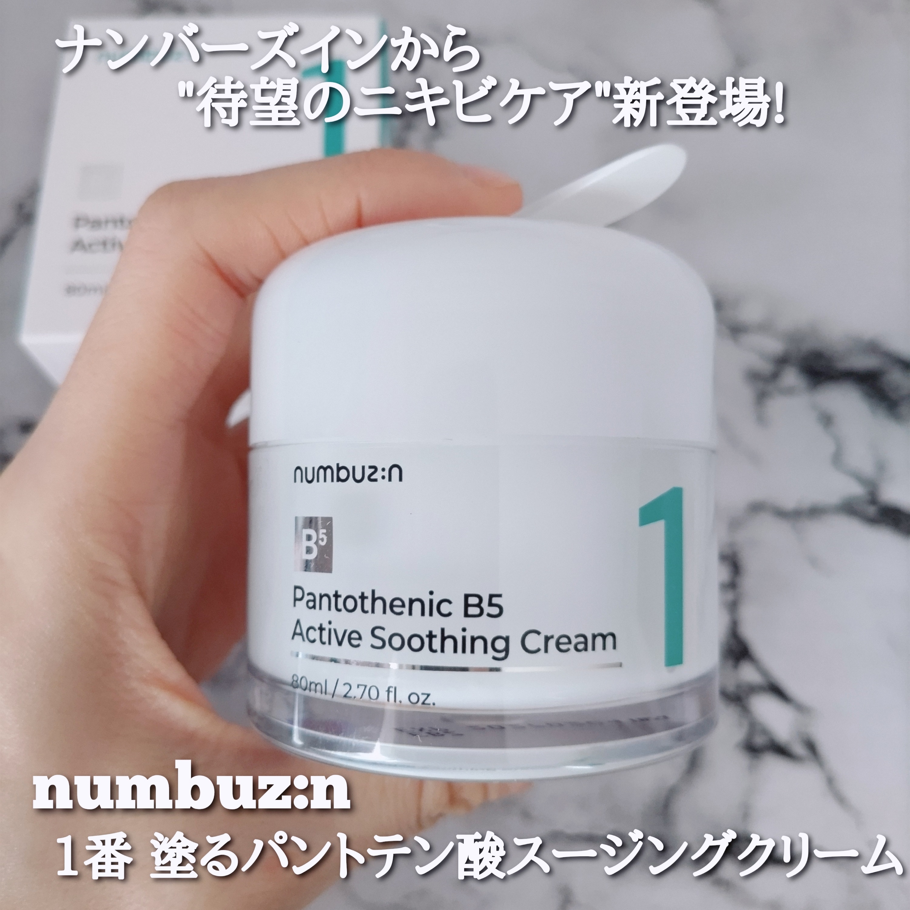ナンバーズイン1番 塗るパントテン酸スージングクリームを使ったYuKaRi♡さんのクチコミ画像1