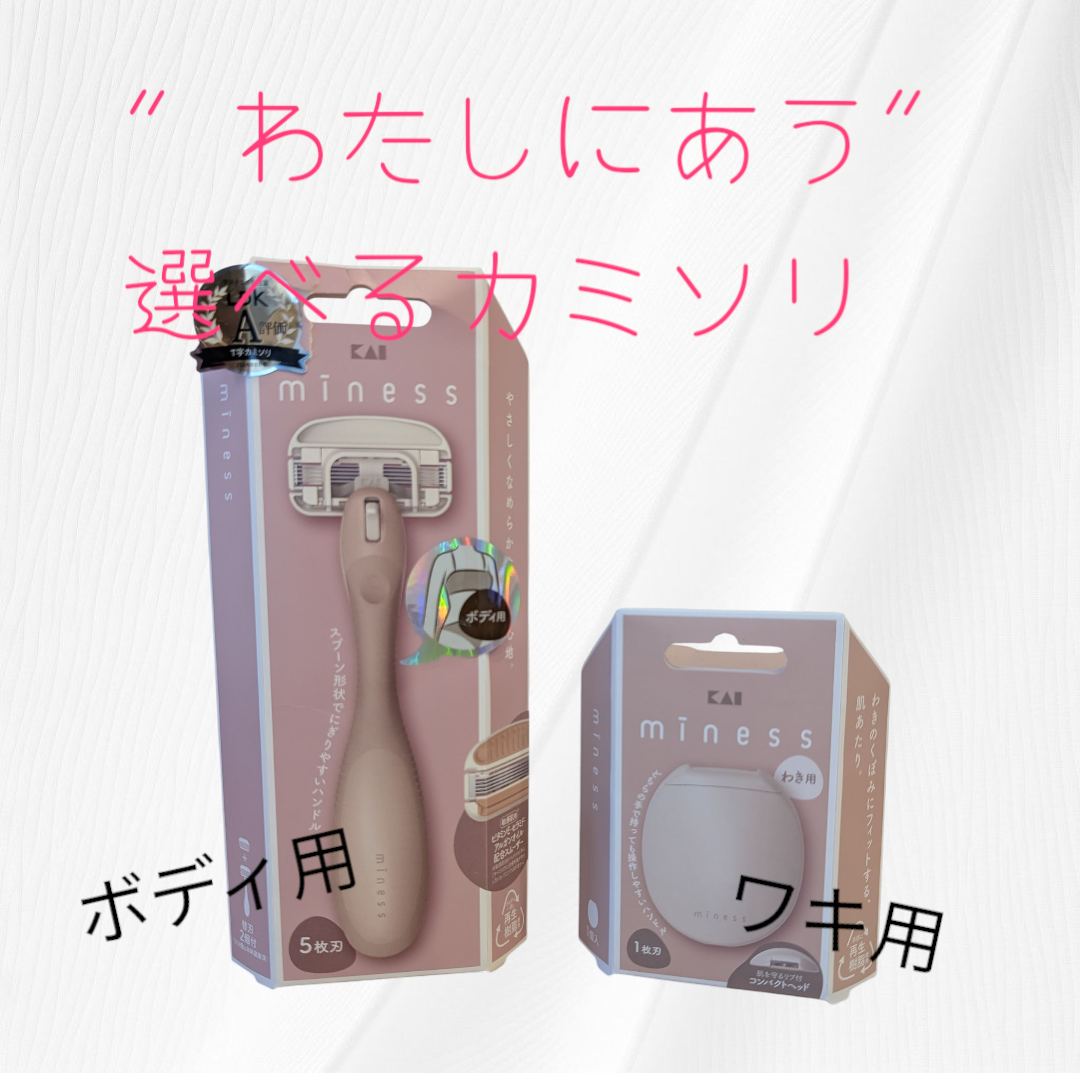 miness(マイネス) ボディ用カミソリの良い点・メリットに関する恵未さんの口コミ画像1