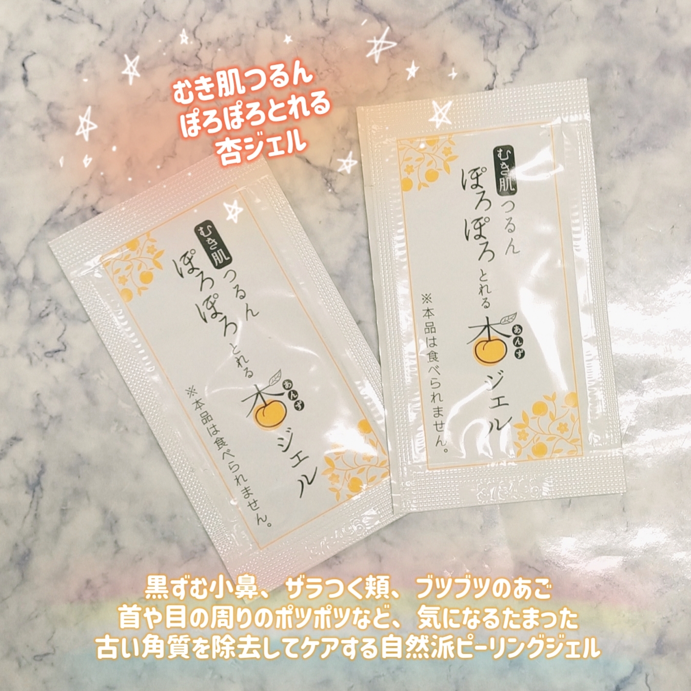 人気商品】 ポロポロとれる杏ジェル NON 洗顔料 - lecavistegourmand.com