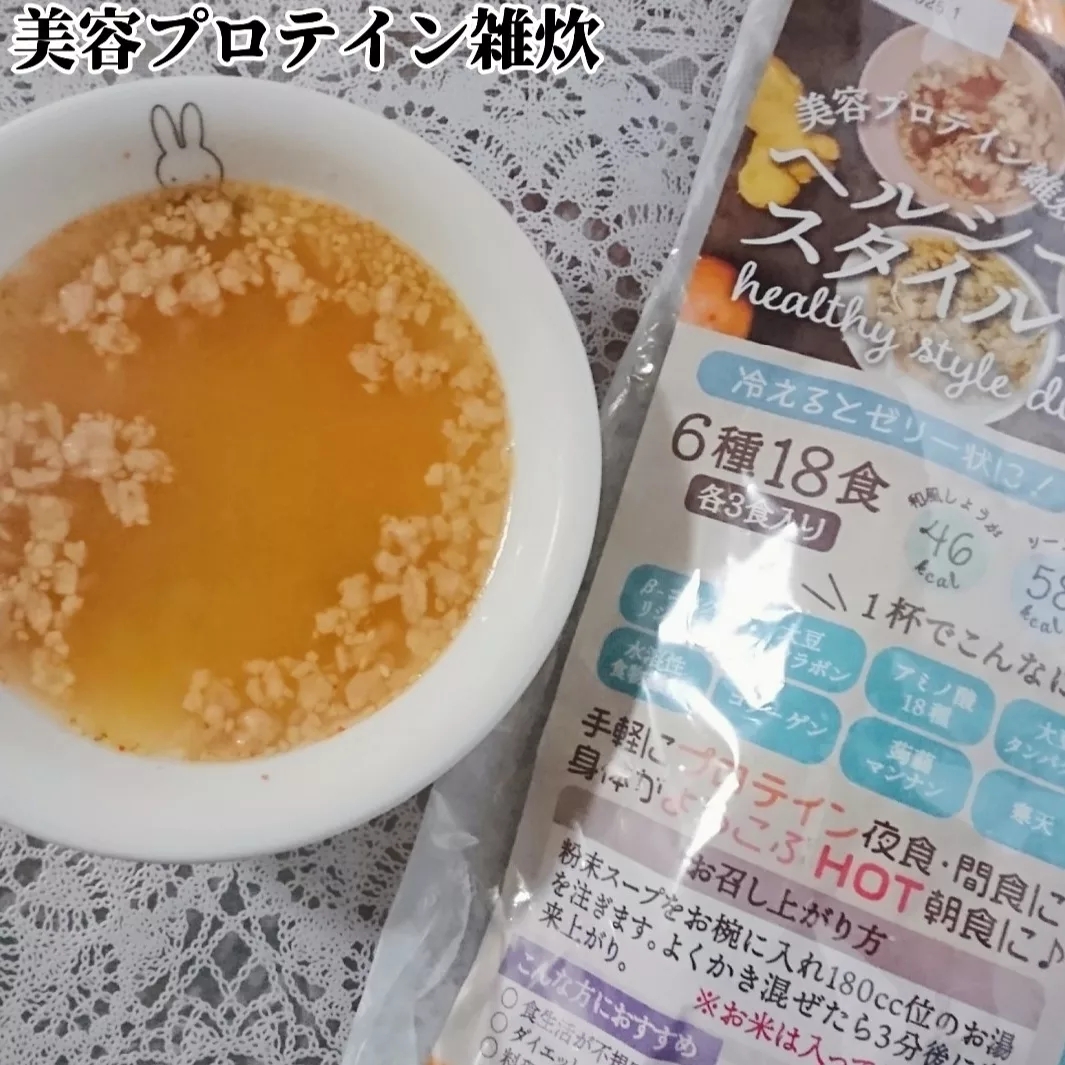 美容プロテイン雑炊 ヘルシースタイル雑炊を使ったYuKaRi♡さんのクチコミ画像1