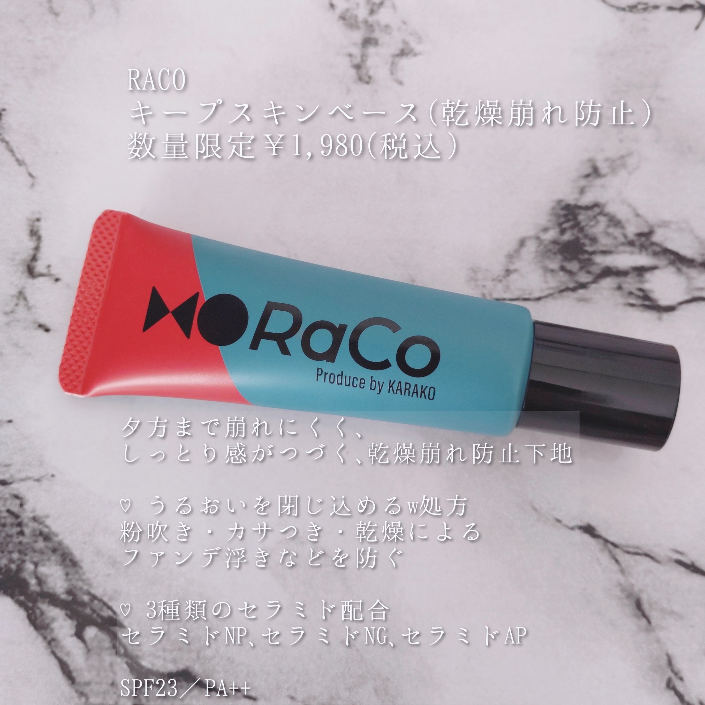 RACO(ラコ) キープスキンベース（乾燥崩れ防止）の良い点・メリットに関するYuKaRi♡さんの口コミ画像3