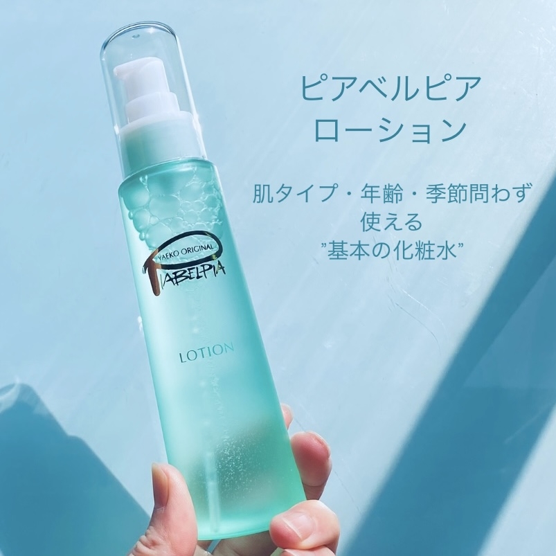 PIABELPIA(ピアベルピア) ローションの良い点・メリットに関するトラネコさんの口コミ画像1