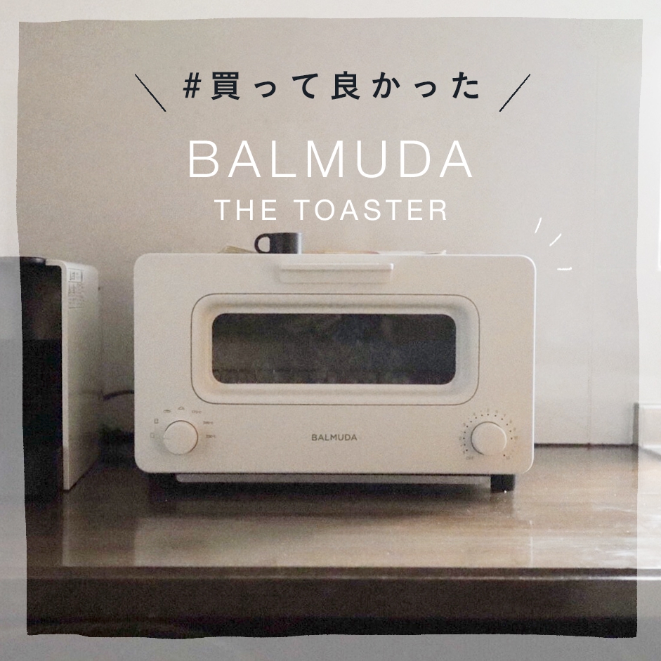 BALMUDA(バルミューダ) ザ・トースター K01Eの良い点・メリットに関するcatalpaさんの口コミ画像1