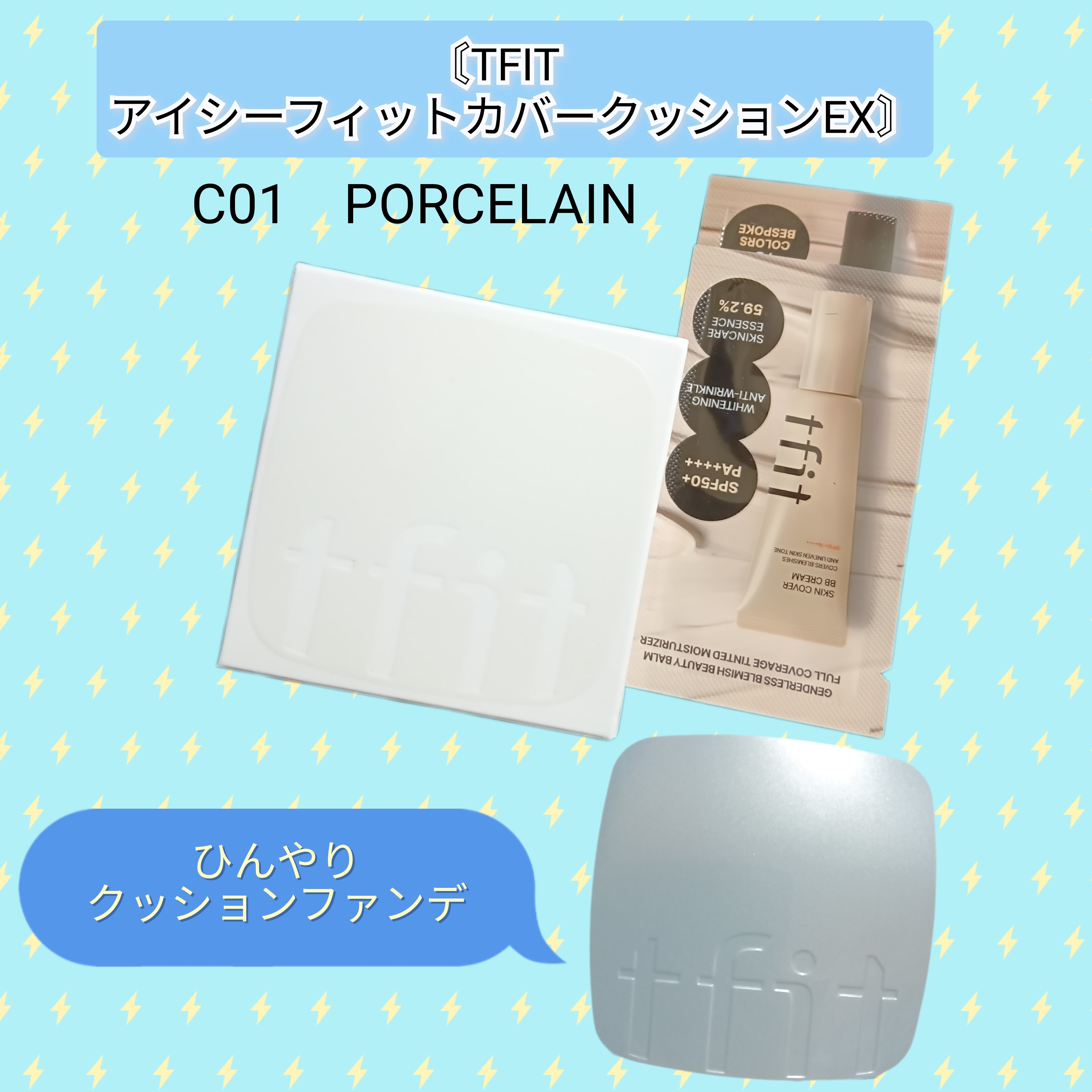 TFIT　アイシーフィットカバークッションEXの良い点・メリットに関するバドママ★フォロバ100◎さんの口コミ画像1
