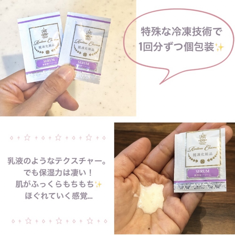 麗凍化粧品(Reitou Cosme) 美容液クリームの良い点・メリットに関するさちさんの口コミ画像2