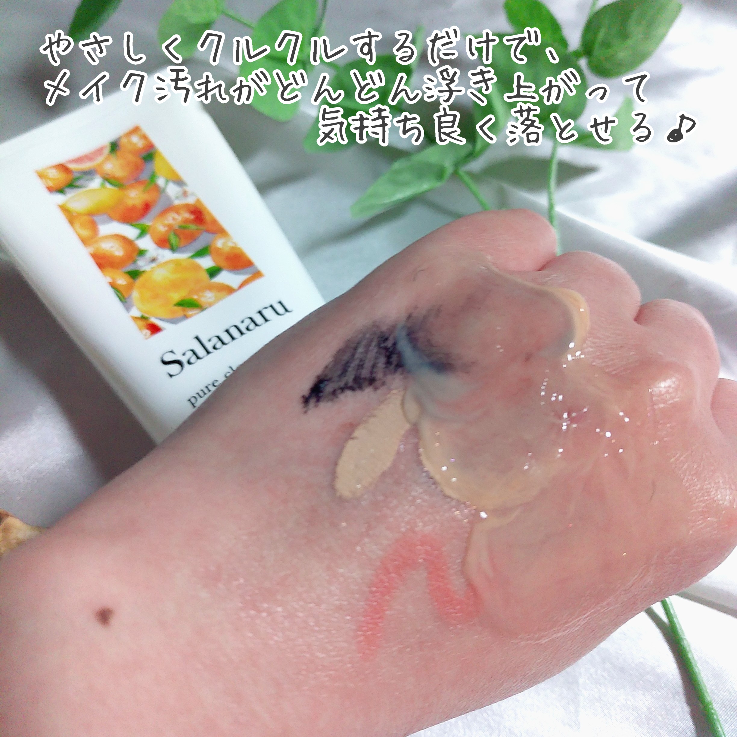 Salanaru(サラナル) ピュアクレンジングジェル クリアの良い点・メリットに関するまるもふさんの口コミ画像3
