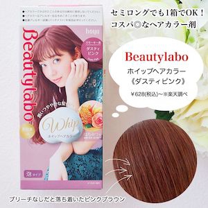 Beautylabo(ビューティラボ) ホイップヘアカラーの良い点・メリットに関する綾斗さんの口コミ画像1