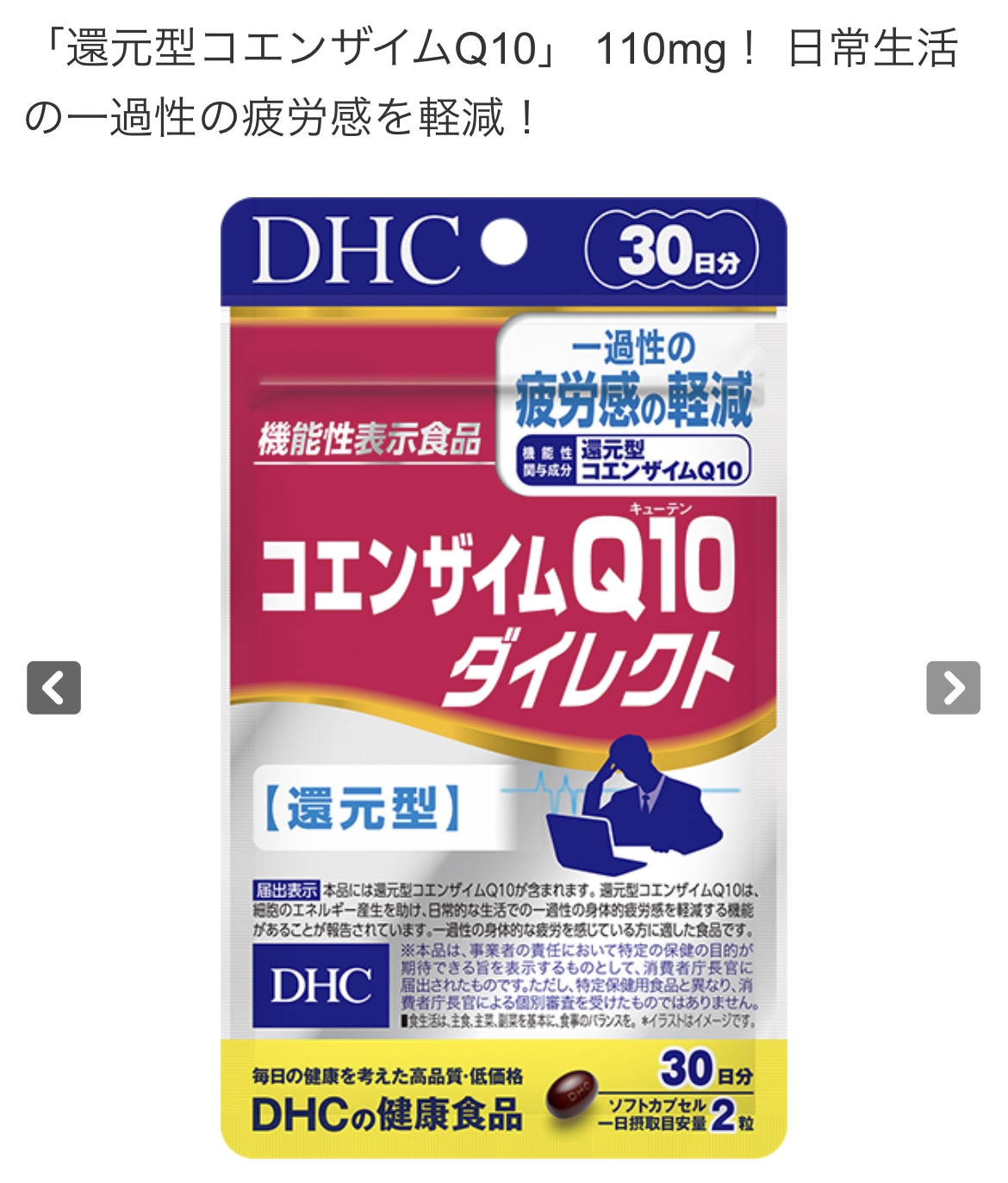 DHC(ディーエイチシー) コエンザイムQ10 ダイレクトの良い点・メリットに関するmeg22882288さんの口コミ画像1