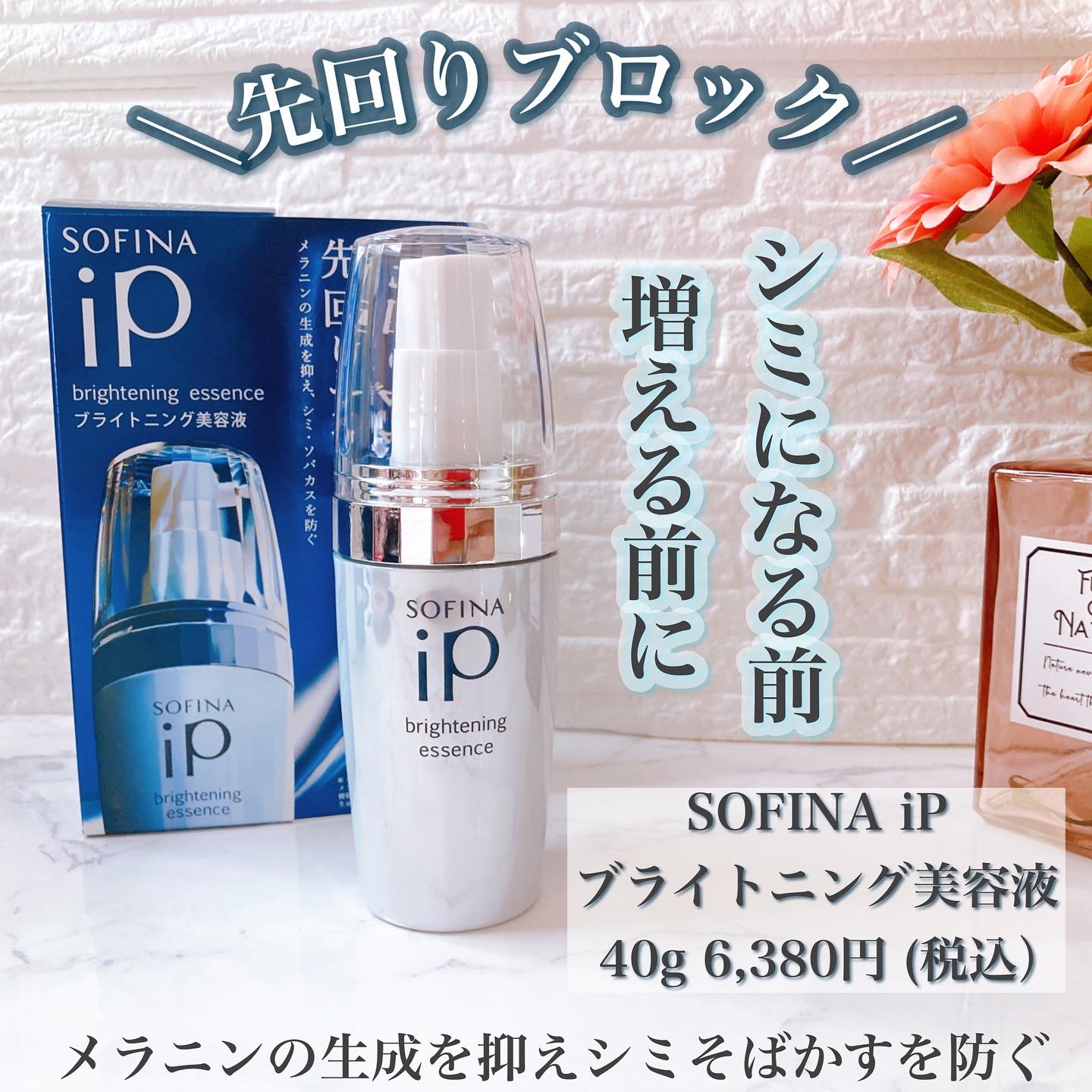 SOFINA iP ブライトニング美容液40g 6,380円 (税込）を使ったメグさんのクチコミ画像1