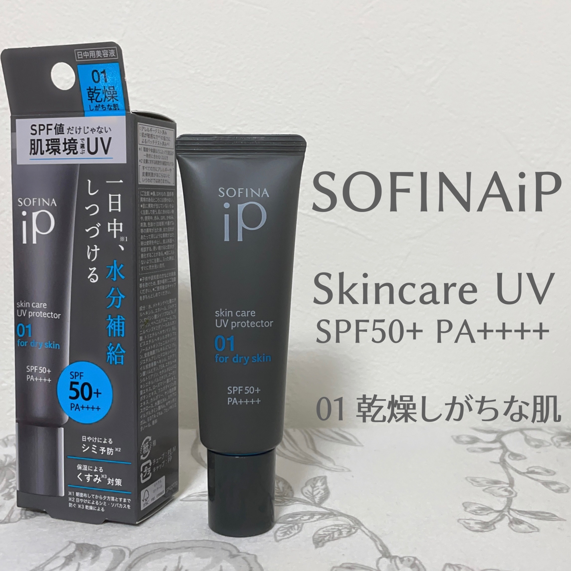 SOFINA iP(ソフィーナ アイピー) スキンケアUV 01乾燥しがちな肌の良い点・メリットに関するもいさんの口コミ画像2