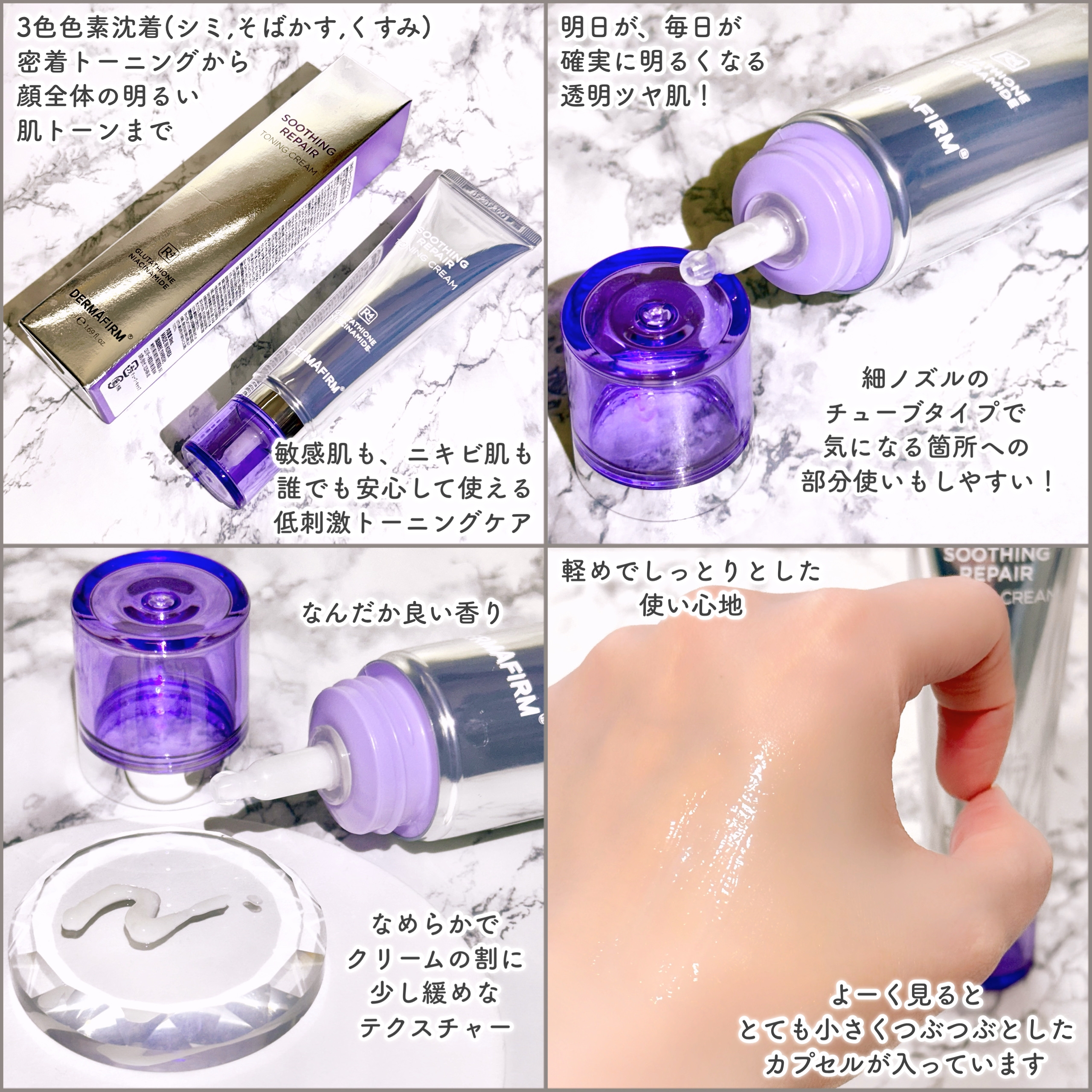 DERMAFIRM(ダーマファーム) R4 スージングリペアトーニングクリームの良い点・メリットに関するEririnさんの口コミ画像2