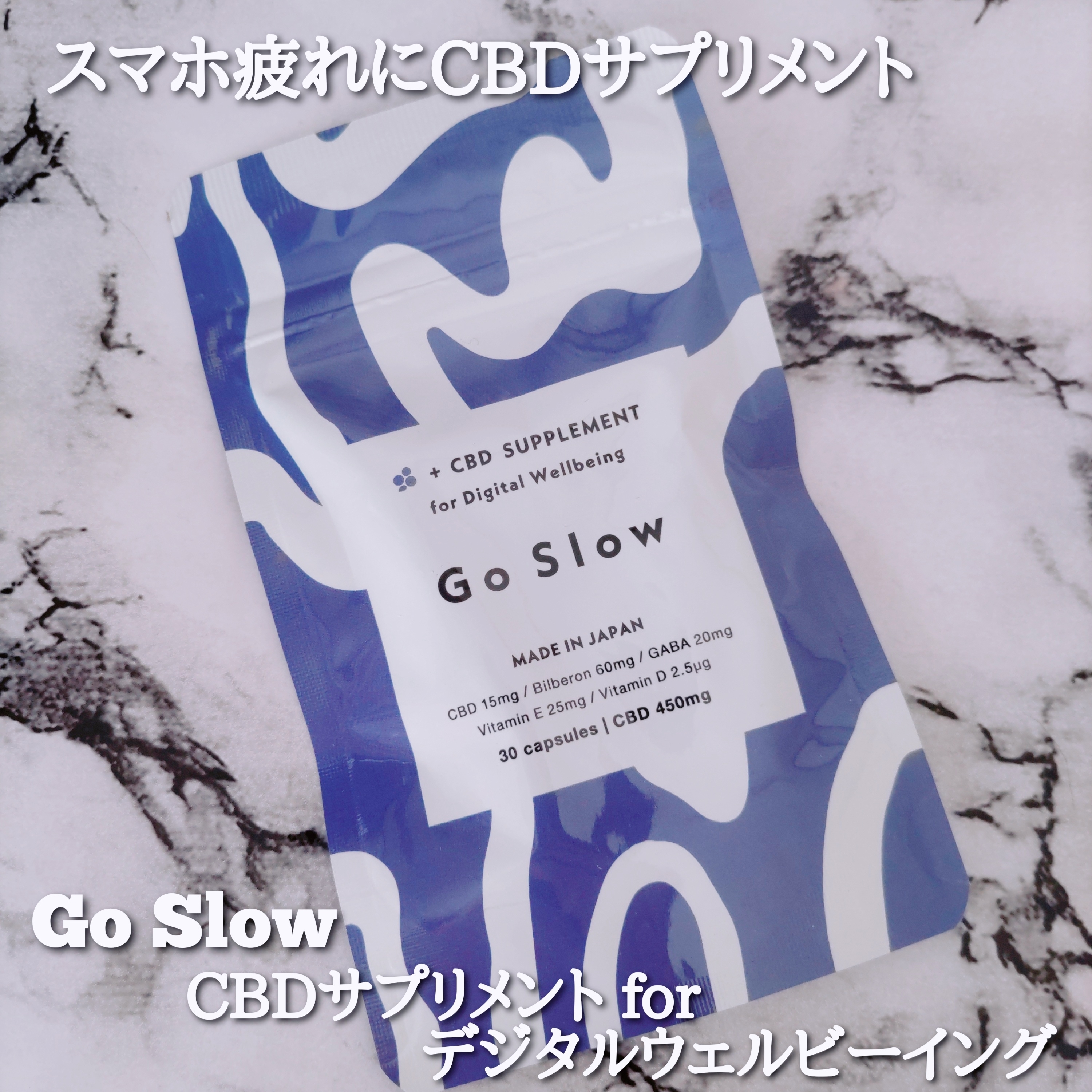 Go Slow(ゴースロー) CBDサプリメント for デジタルウェルビーイングの良い点・メリットに関するYuKaRi♡さんの口コミ画像1