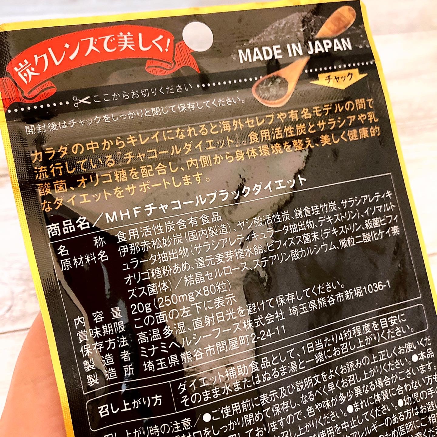 ミナミヘルシーフーズ チャコールブラックダイエットに関する岡村 有沙さんの口コミ画像2