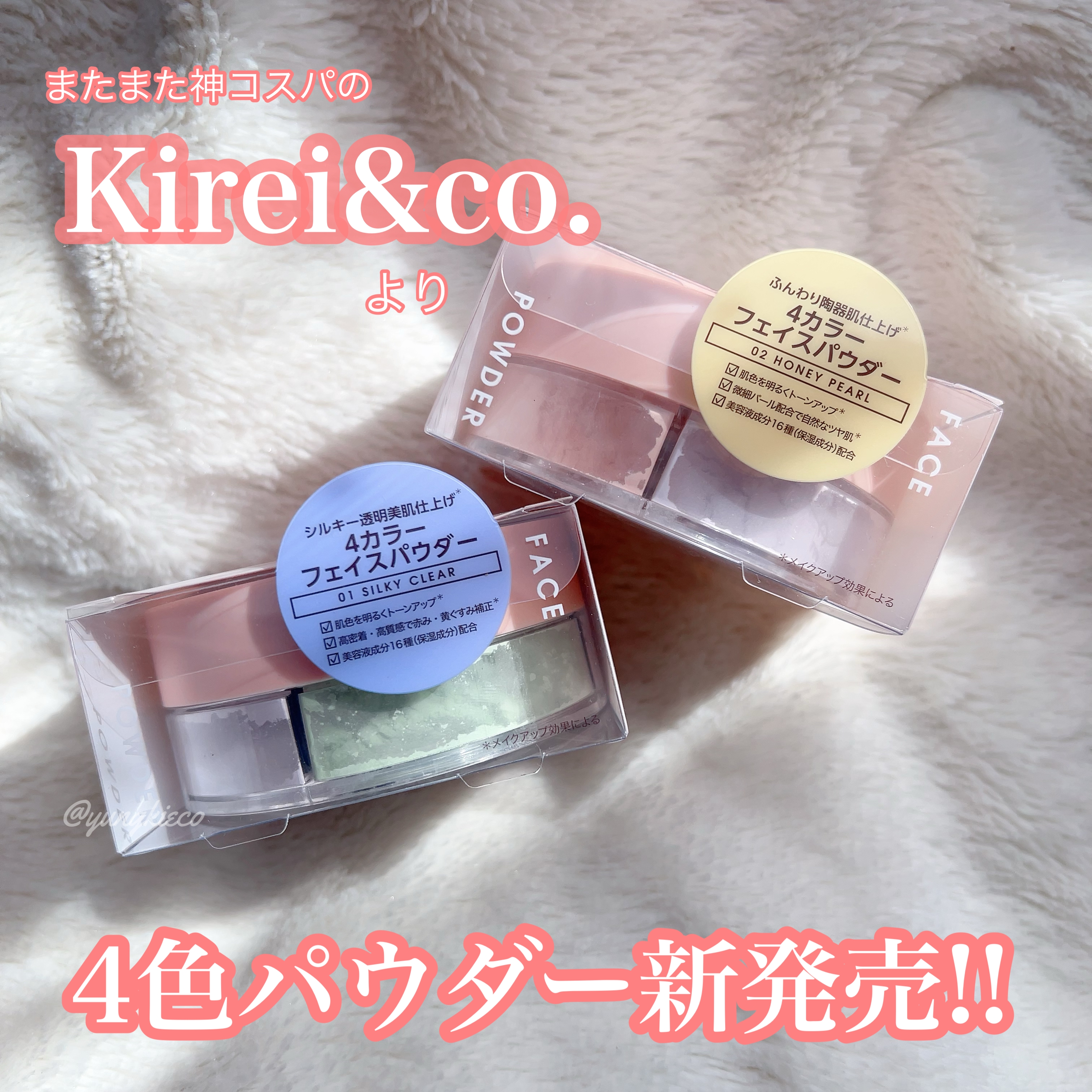 Kirei&co.4カラー フェイスパウダーを使ったyungさんのクチコミ画像1