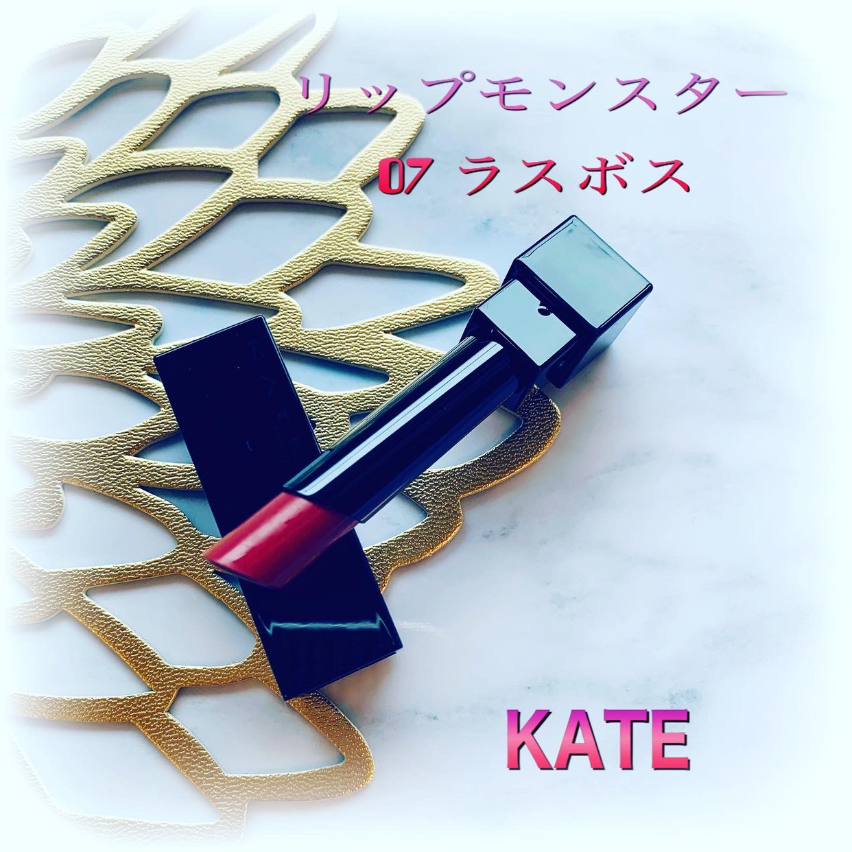 KATE(ケイト) リップモンスターの良い点・メリットに関するsnowmiさんの口コミ画像1