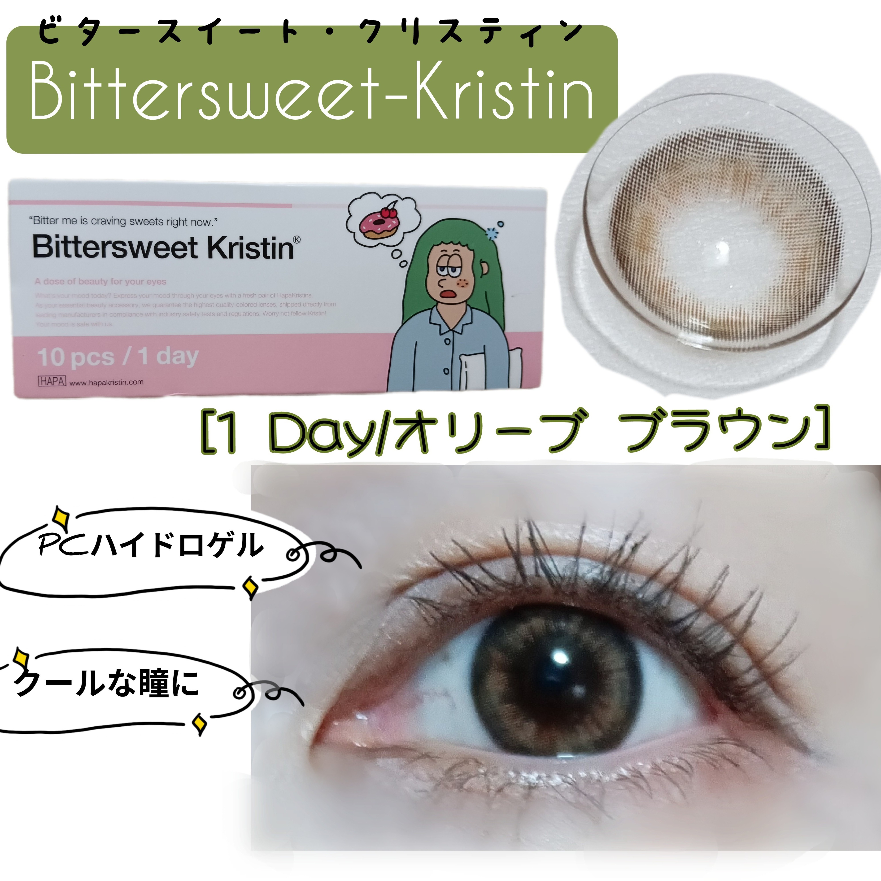 ビタースイート　クリスティンの良い点・メリットに関するバドママ★フォロバ100◎さんの口コミ画像1