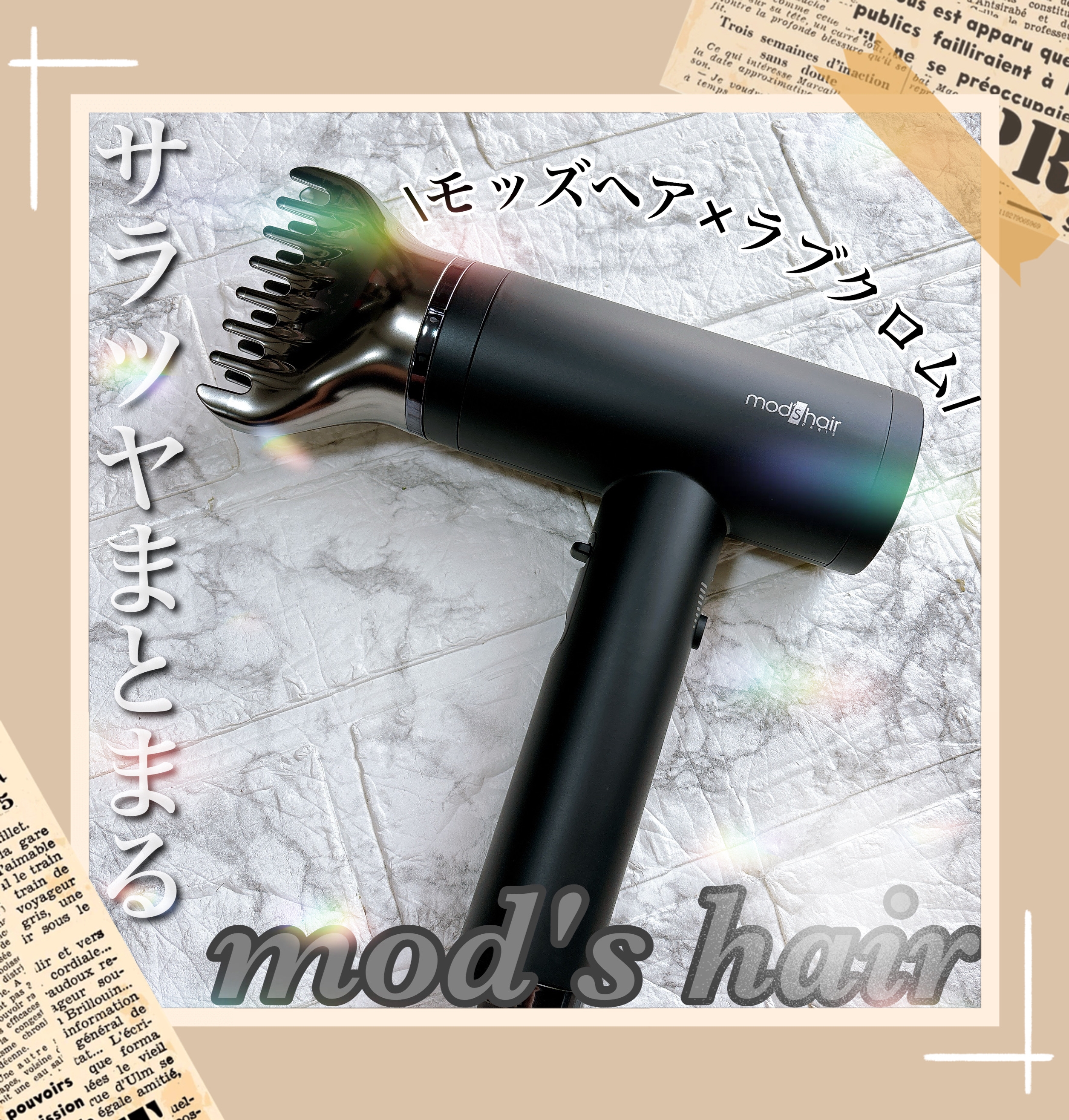 mod’s hair(モッズ・ヘア) プリヴィレージュ ラ・ボーテ MHD-1210の良い点・メリットに関するちーこすさんの口コミ画像1