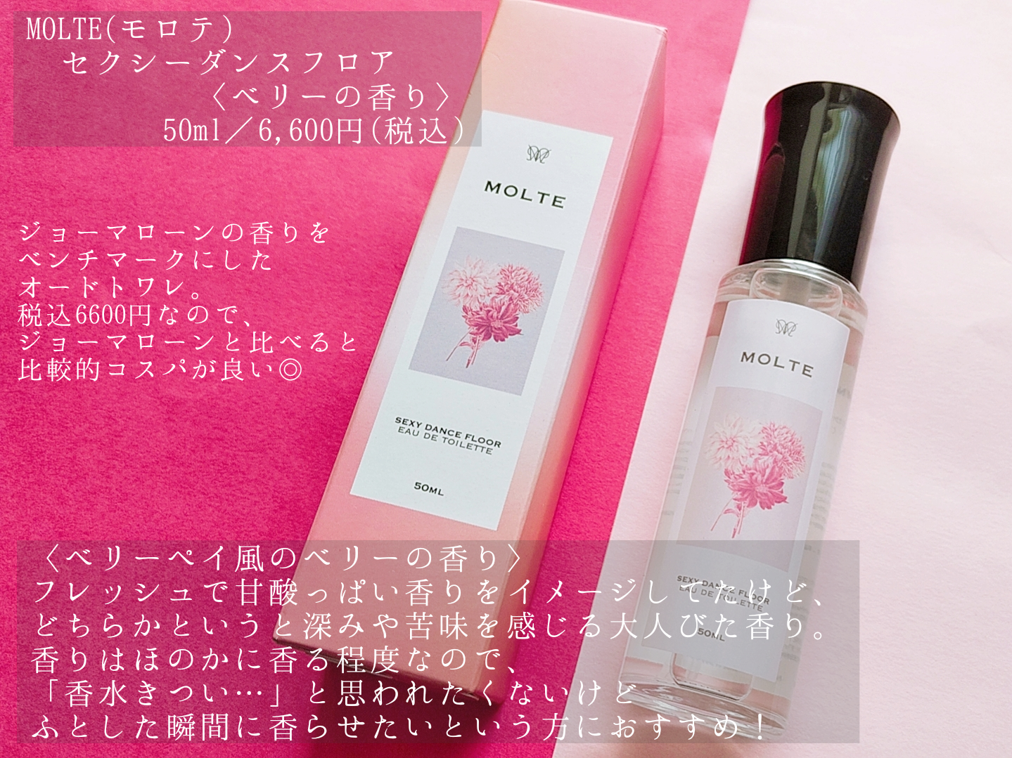 MOLTEセクシーダンスフロアベリーの香りを使った優亜さんのクチコミ画像2