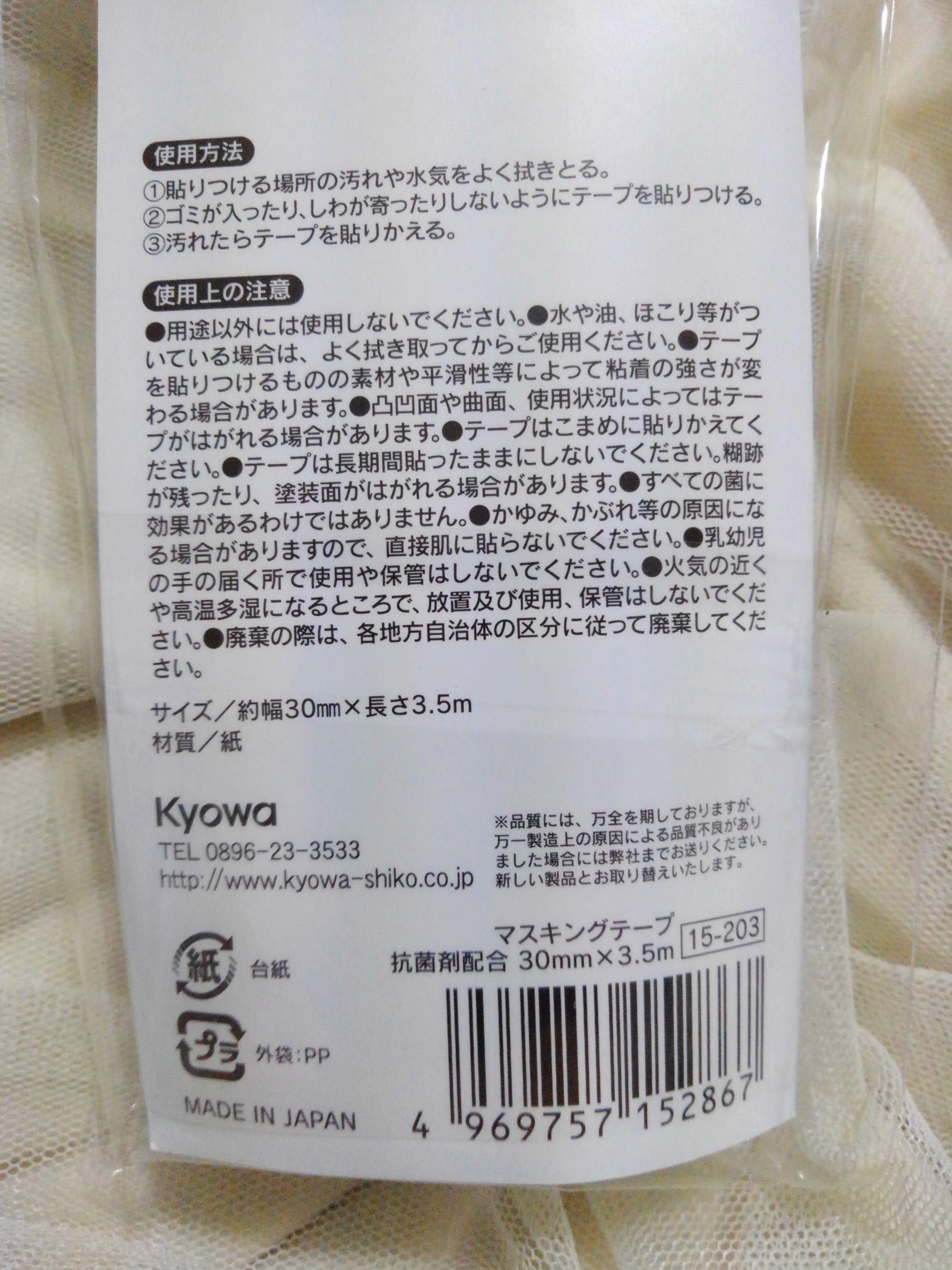 協和紙工(Kyowa) 抗菌マスキングテープの良い点・メリットに関するバドママ★さんの口コミ画像3