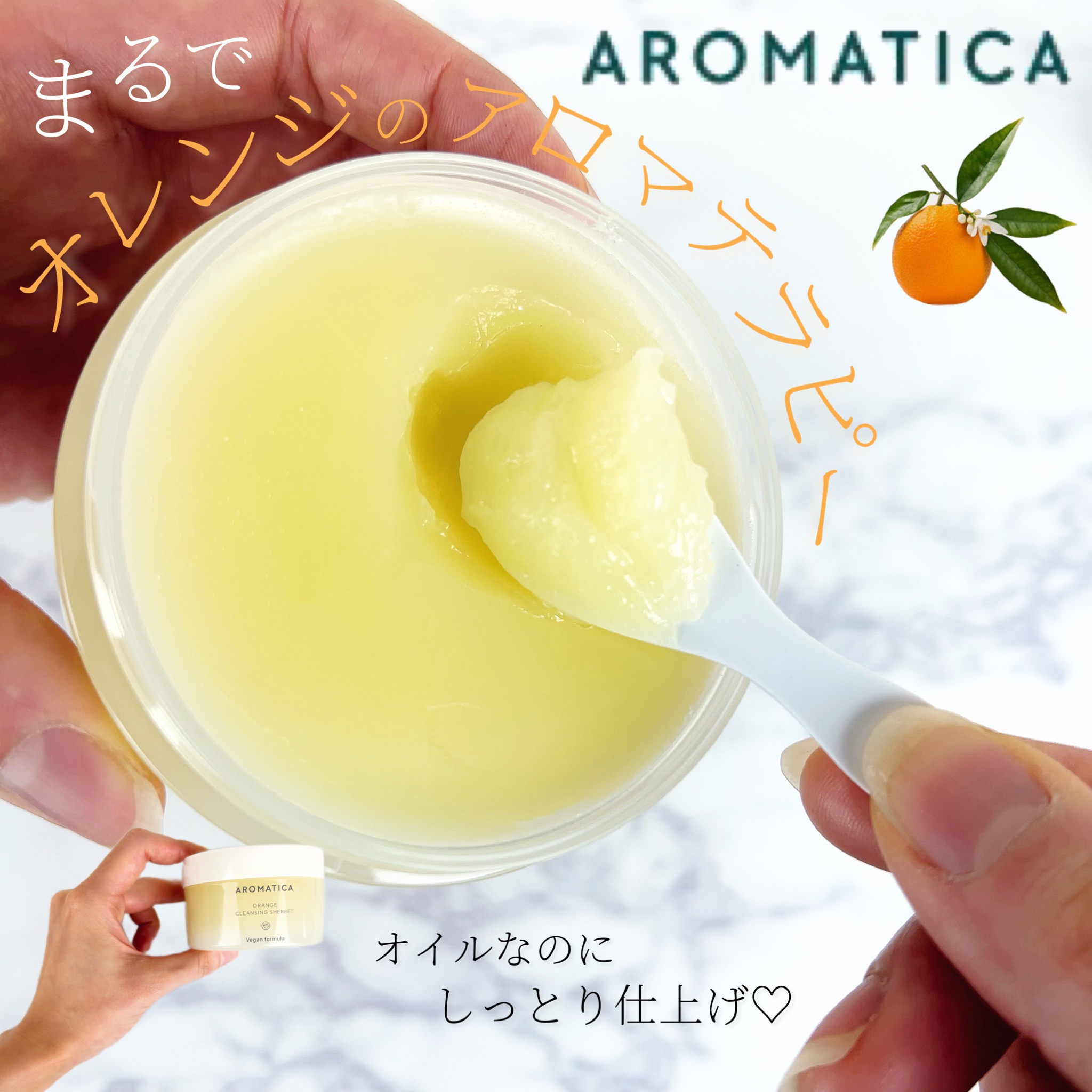 AROMATICA(アロマティカ) オレンジクレンジングシャーベットの良い点・メリットに関するほなみ☺︎さんの口コミ画像1