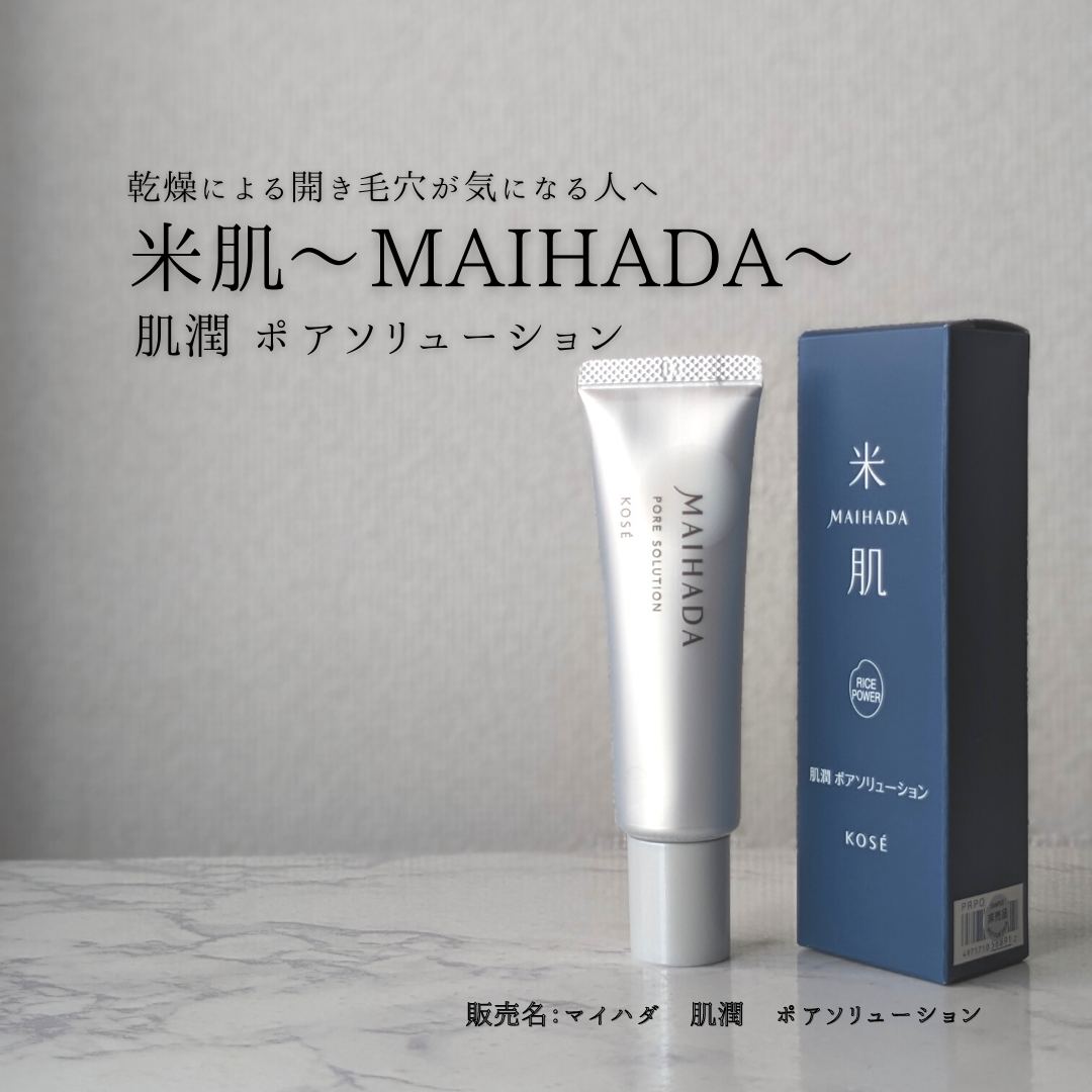 米肌(MAIHADA) 肌潤ポアソリューションの良い点・メリットに関するつくねさんの口コミ画像1