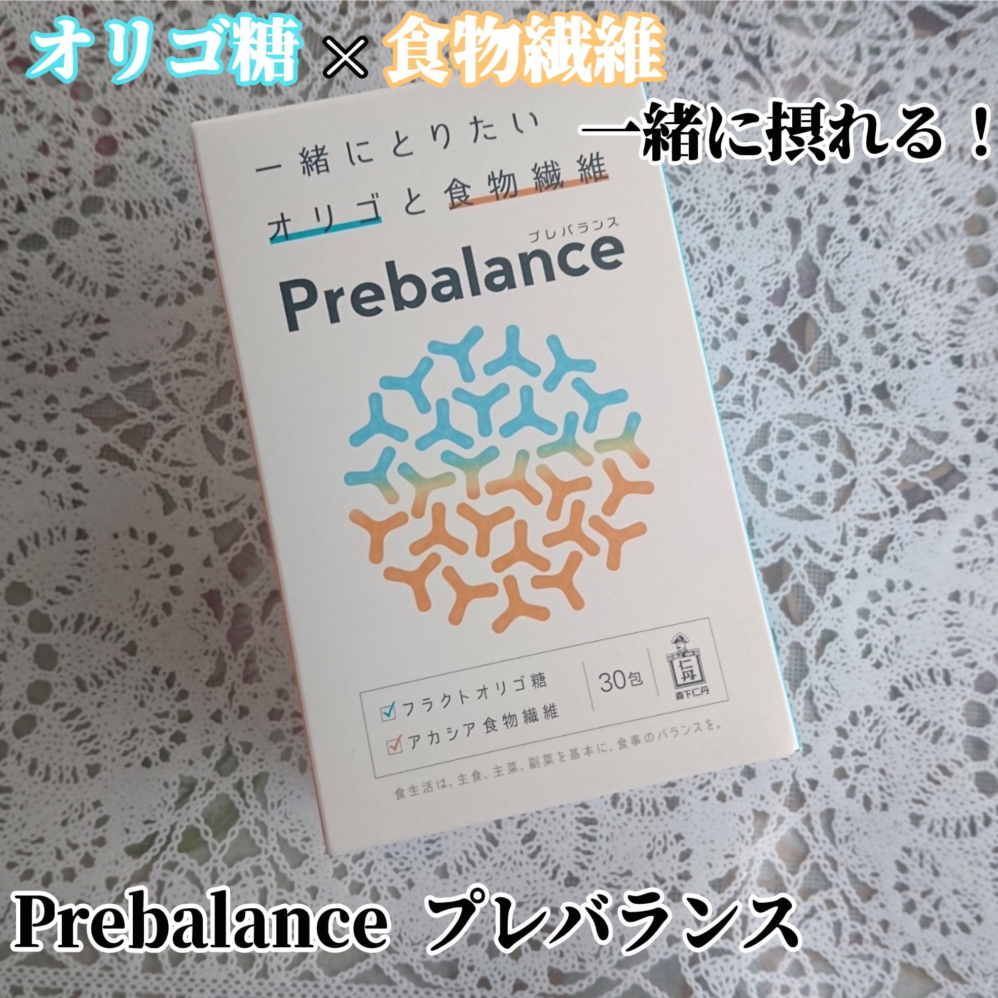 森下仁丹 Prebalance プレバランスの良い点・メリットに関するYuKaRi♡さんの口コミ画像1