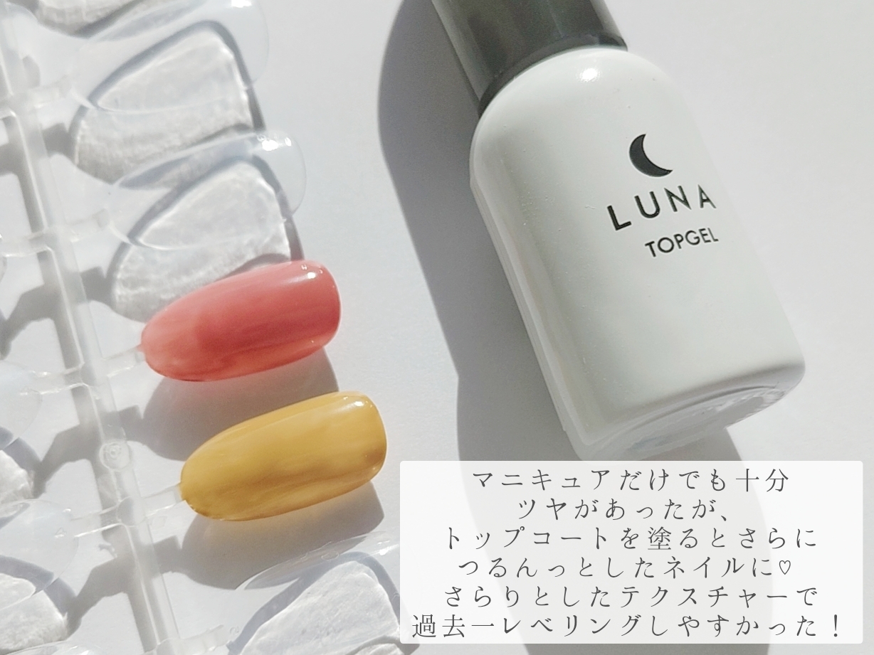 LUNA(ルナ) トップジェルの良い点・メリットに関する優亜さんの口コミ画像3