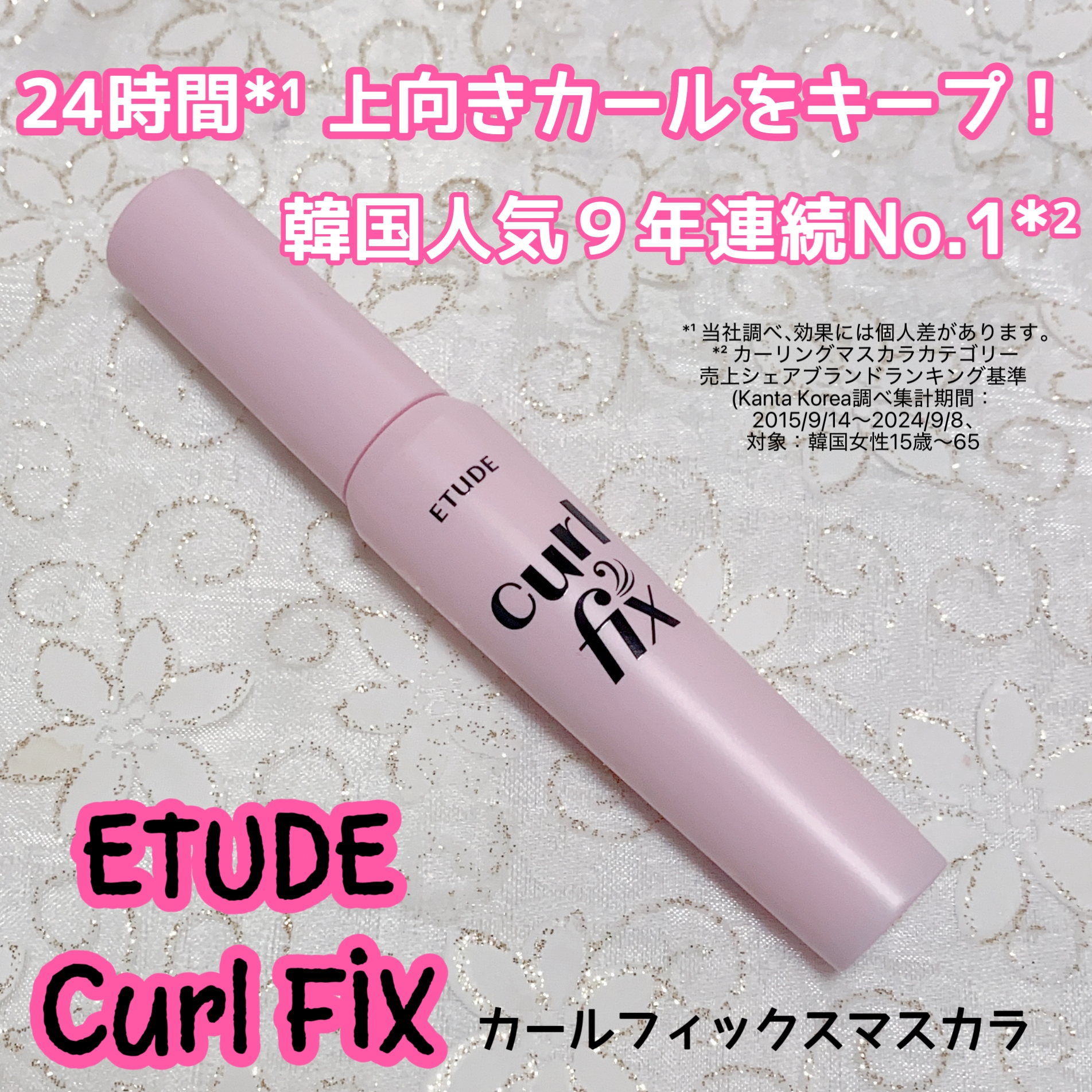 ETUDE(エチュード) カールフィックスマスカラの良い点・メリットに関する珈琲豆♡さんの口コミ画像1