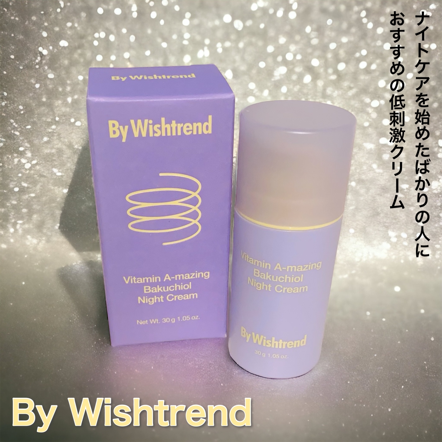 By Wishtrend(バイウィッシュトレンド) ビタミンA-mazingバクチオールナイトクリームの良い点・メリットに関するふっきーさんの口コミ画像1